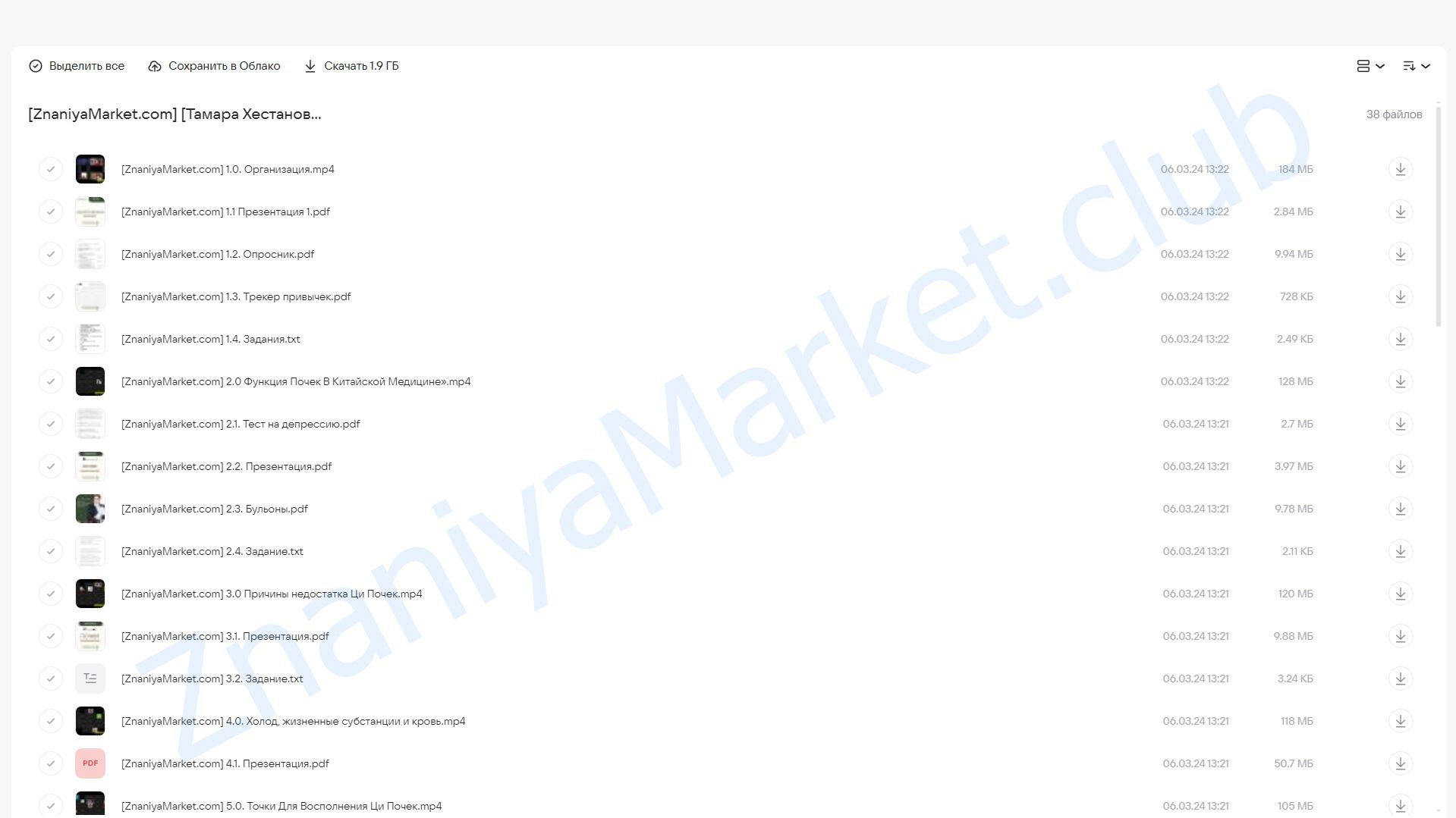 Энергия жизни (Тамара Хестанова) облако mail, фото 2 из 2.