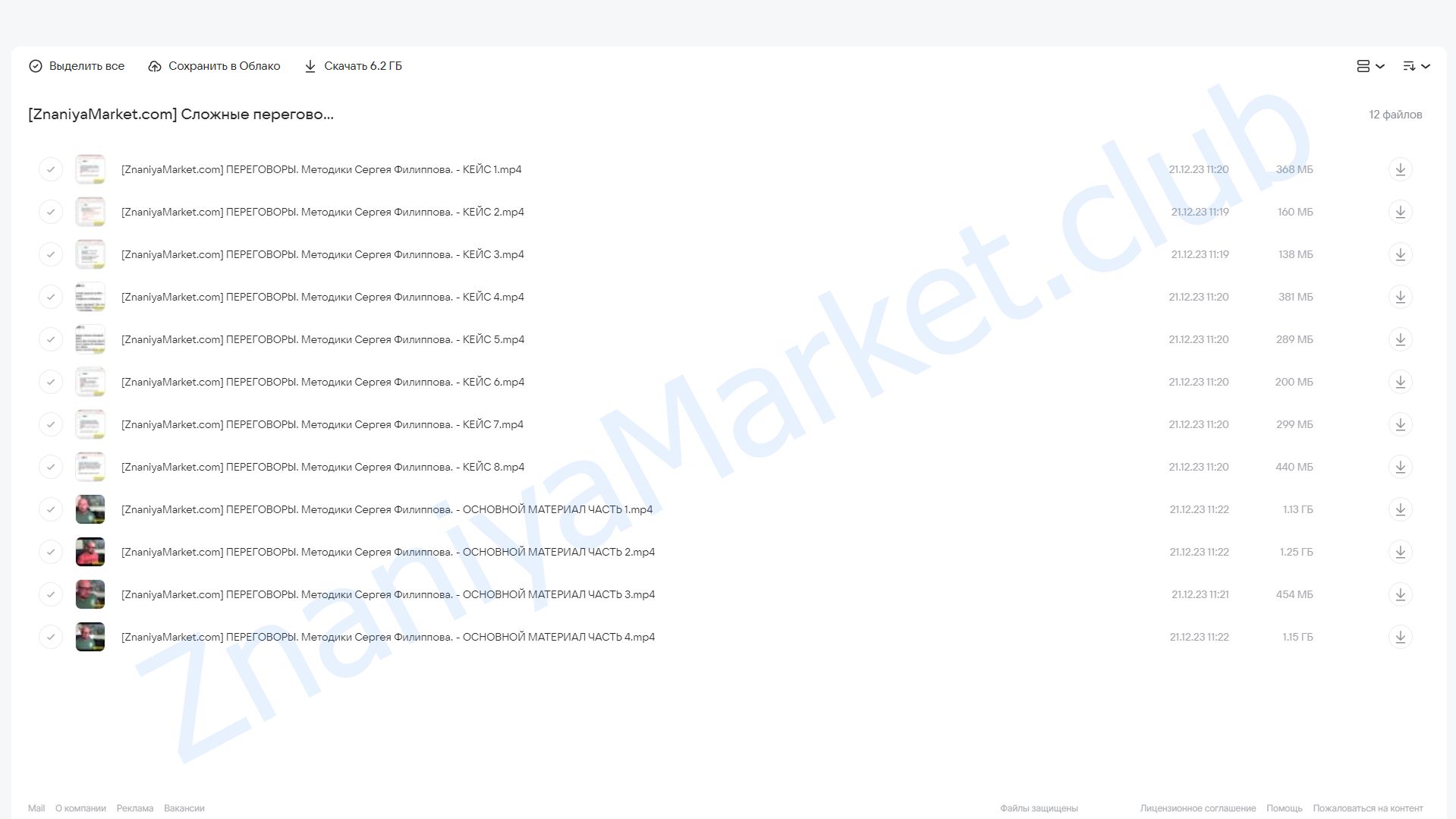 Сложные переговоры в продажах (Сергей Филиппов) облако mail, фото 2 из 2.