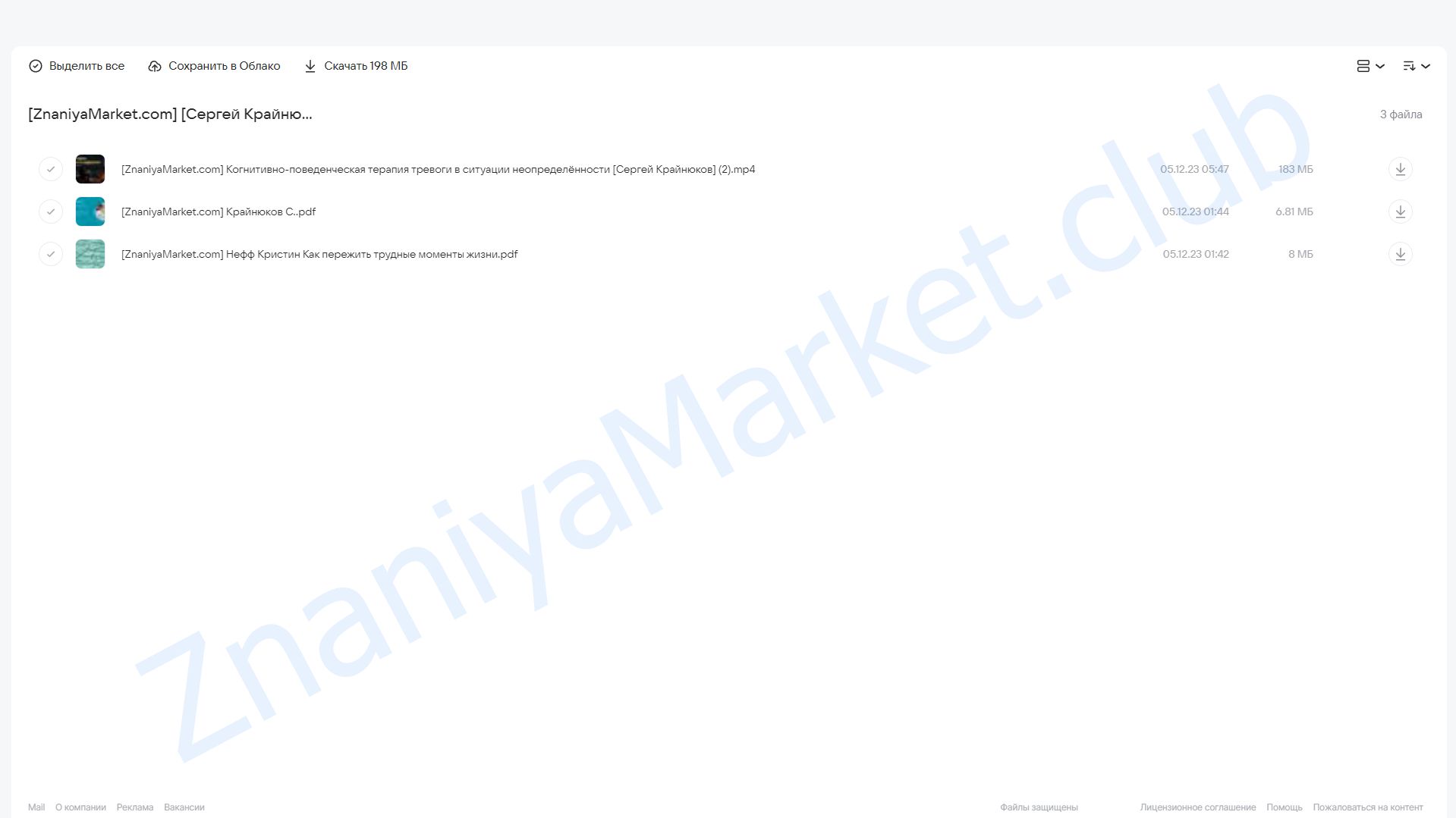 Когнитивно-поведенческая терапия тревоги в ситуации неопределённости (Сергей Крайнюков) облако mail, фото 2 из 2.