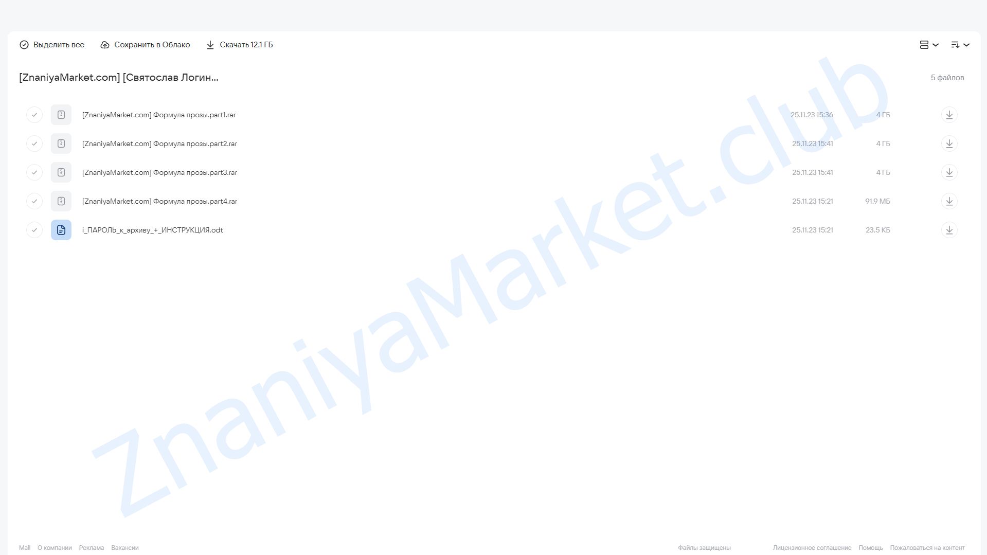 Формула прозы (Святослав Логинов, Александр Петров) облако mail, фото 2 из 2.