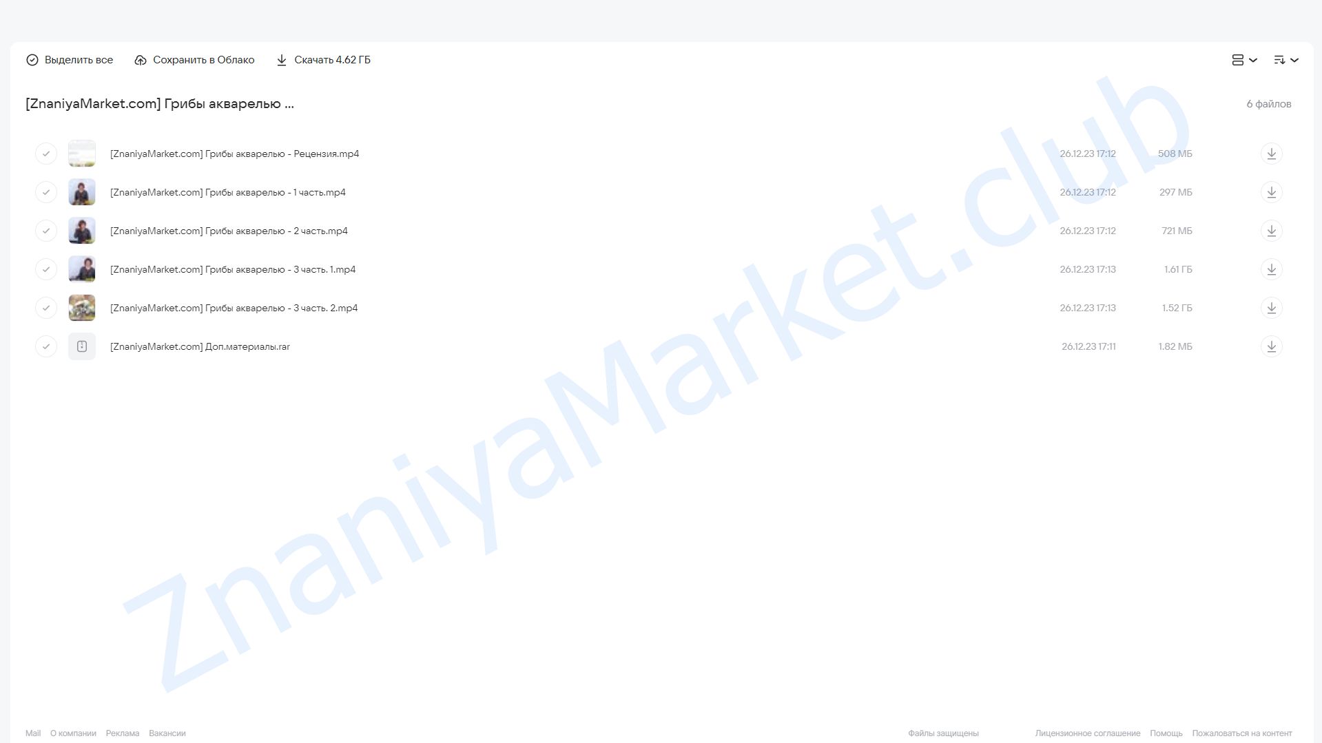 [Lectoroom] Грибы акварелью (Елена Базанова) облако mail, фото 2 из 2.