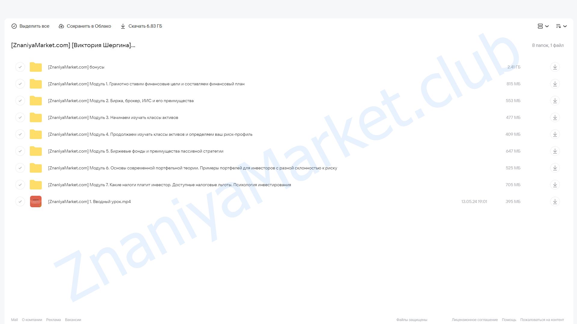 Как инвестировать в России без зарубежных счетов. Тариф полный (Виктория Шергина) облако mail, фото 2 из 2.