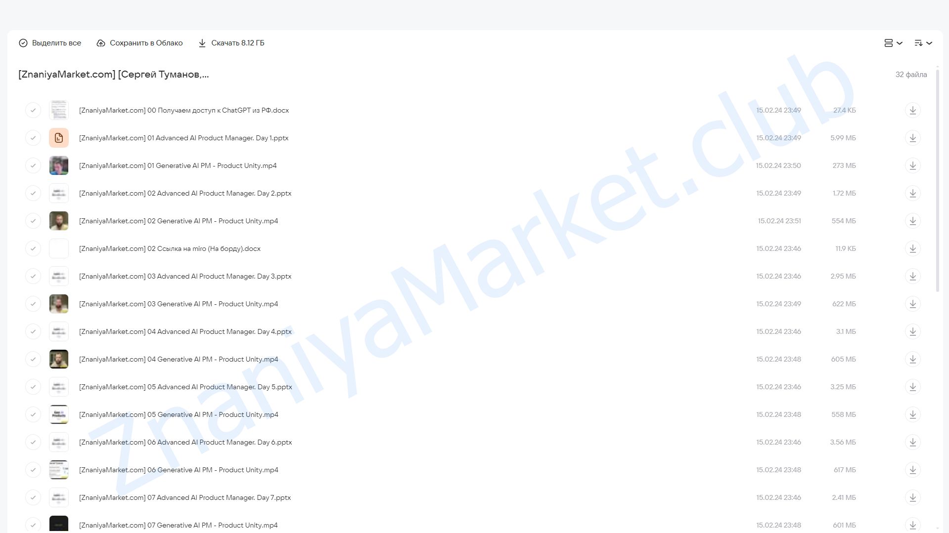 [Product University] Generative AI и нейросети для бизнеса (Сергей Туманов, Алексей Черняк) облако mail, фото 2 из 2.