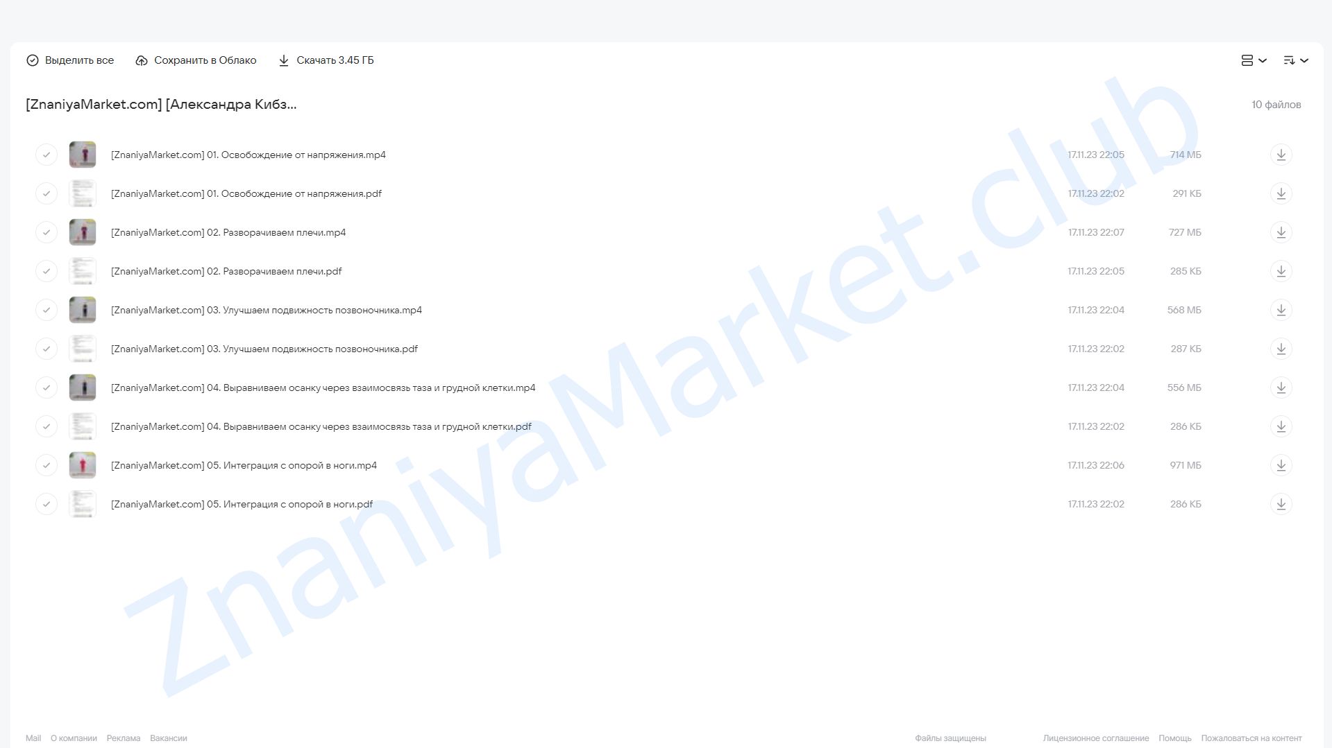 Осанка для начинающих (Александра Кибзий) облако mail, фото 2 из 2.