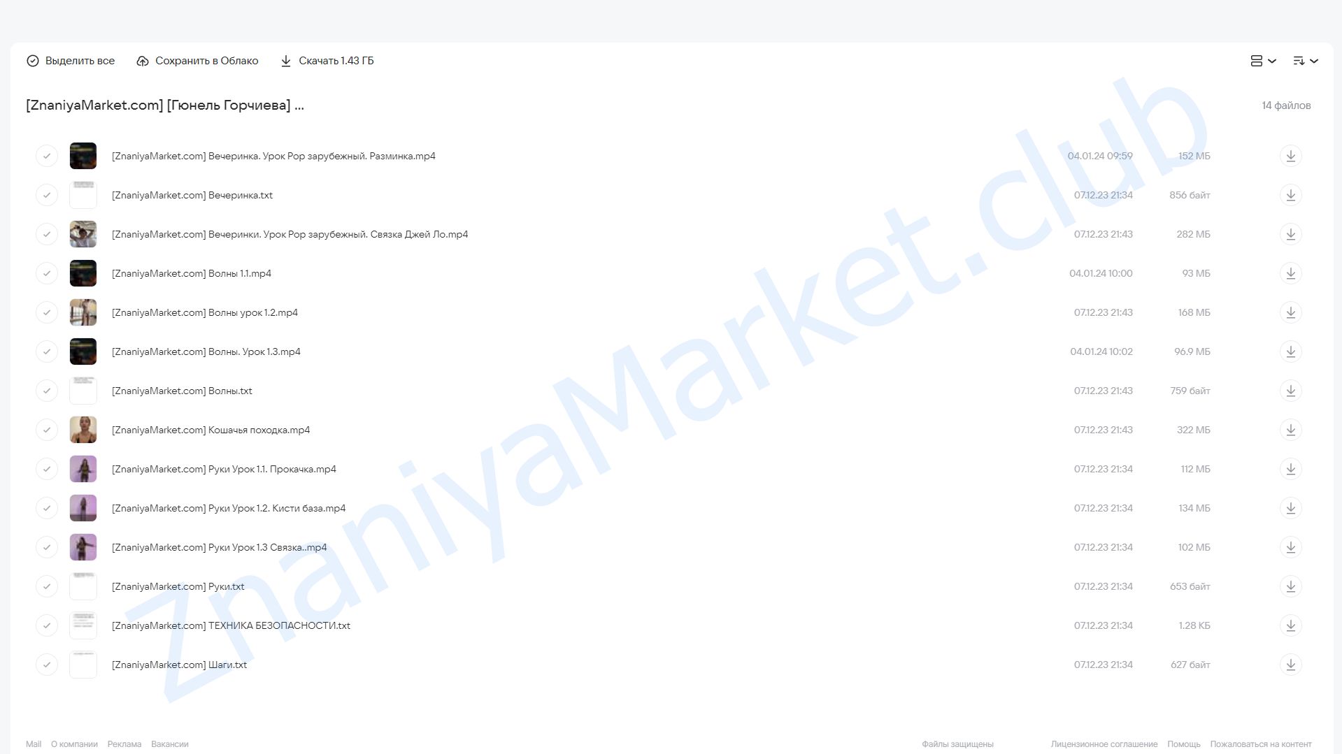 Шаг вперед с Гюнель. Мини-курс танцев (Гюнель Горчиева) облако mail, фото 2 из 2.