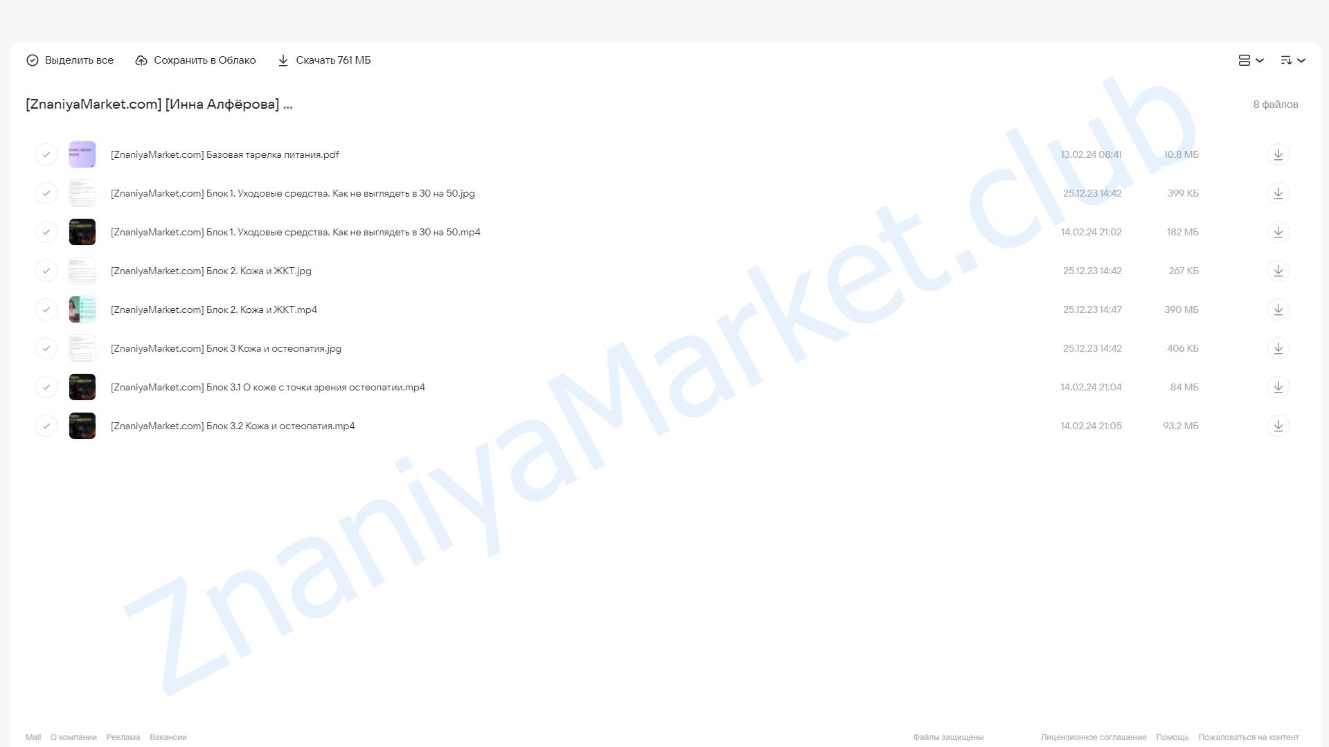 Сияющая кожа и упругий тургор (Инна Алфёрова) облако mail, фото 2 из 2.