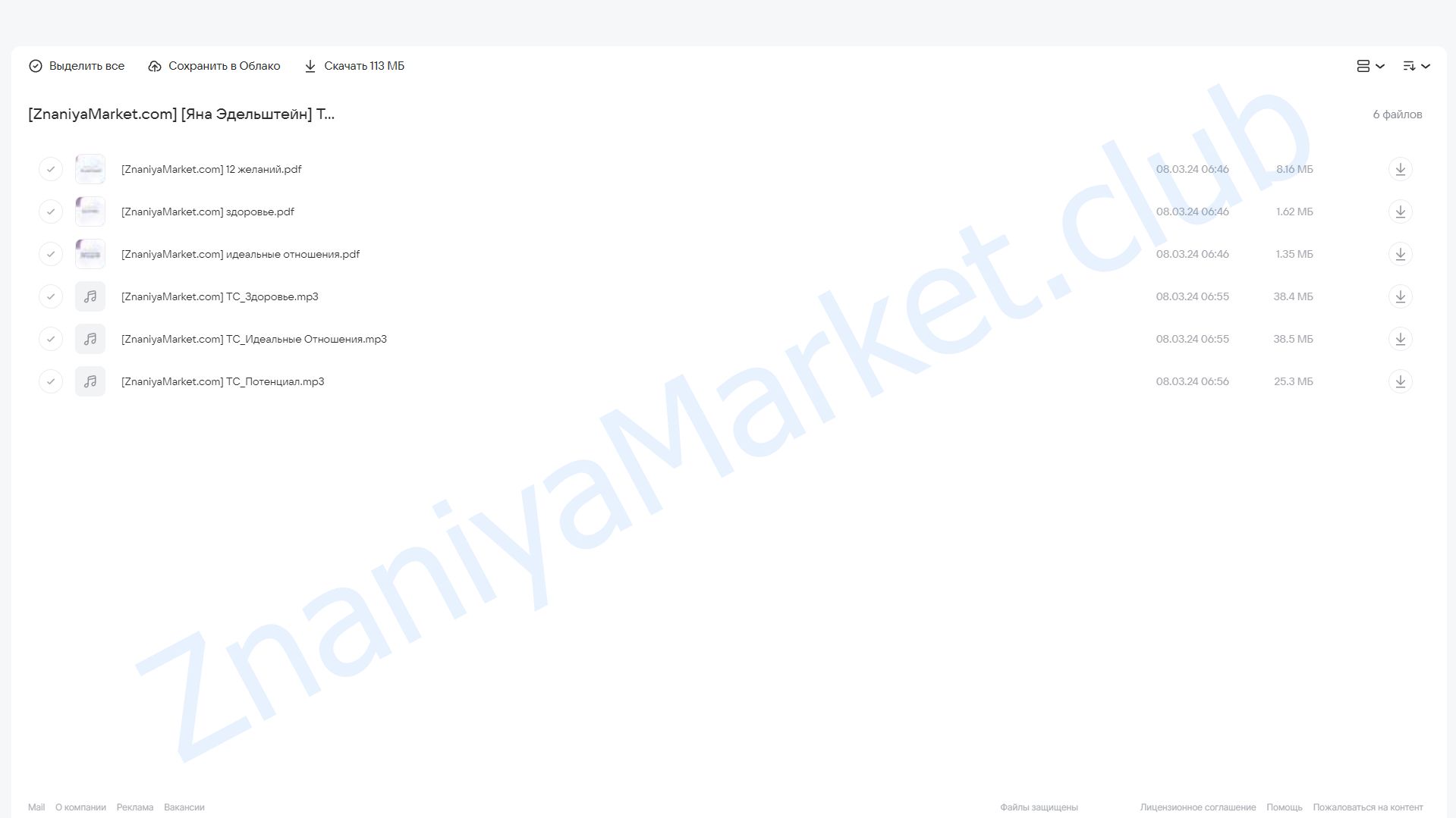 Техники Самопрограммирования - 4 техники (Яна Эдельштейн) облако mail, фото 2 из 2.