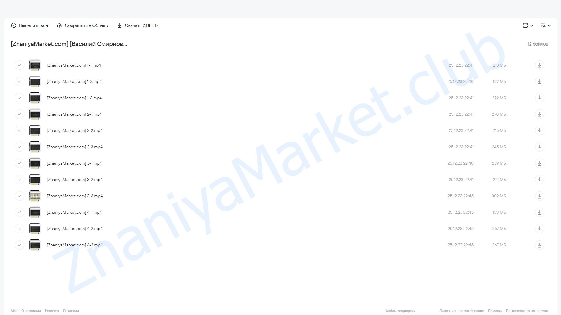 Как пойти по судьбе: Таро и МАК здорового человека (Василий Смирнов) облако mail, фото 2 из 2.