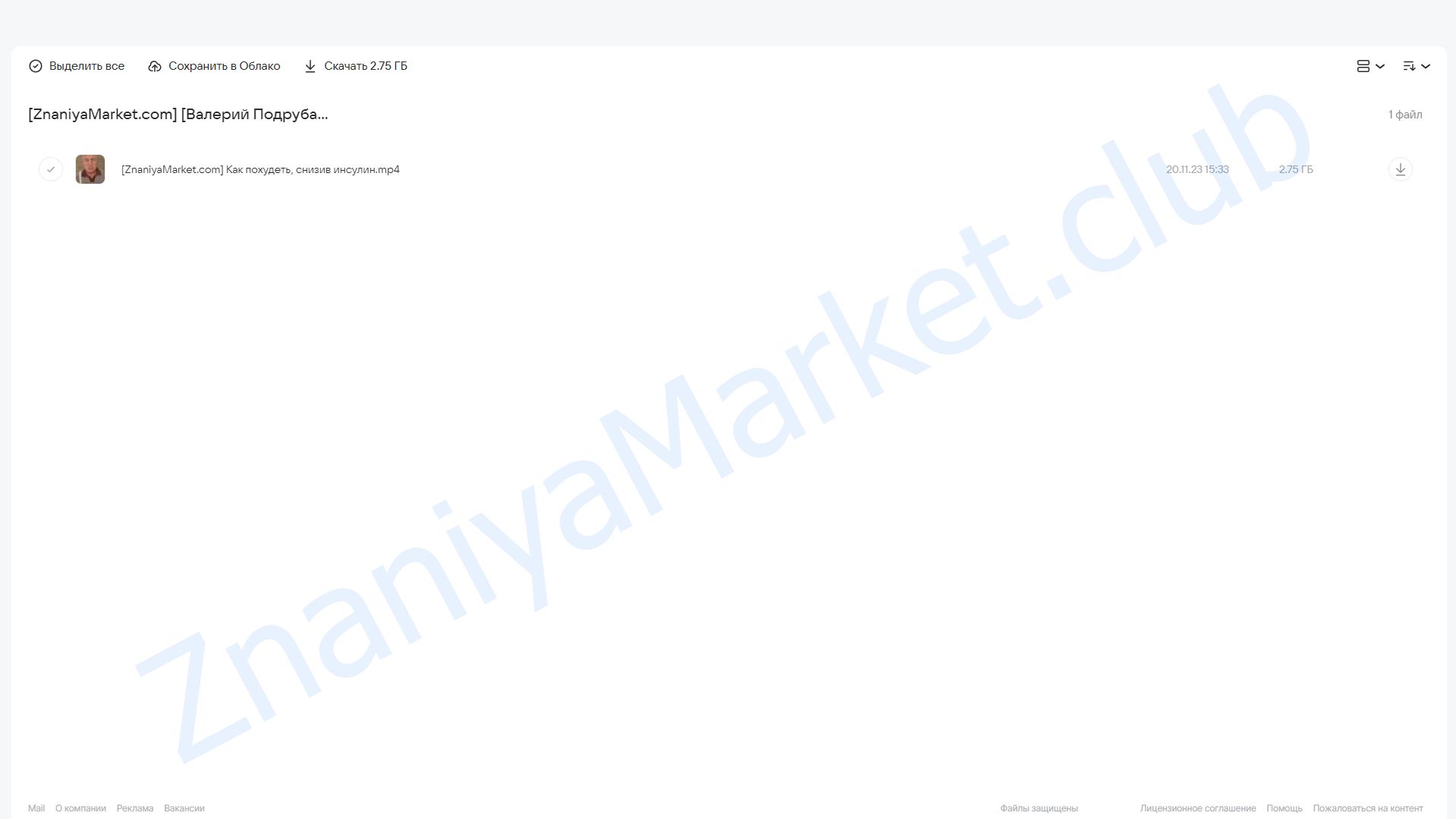 [humberto 2.0] Как похудеть, снизив инсулин (Валерий Подрубаев) облако mail, фото 2 из 2.