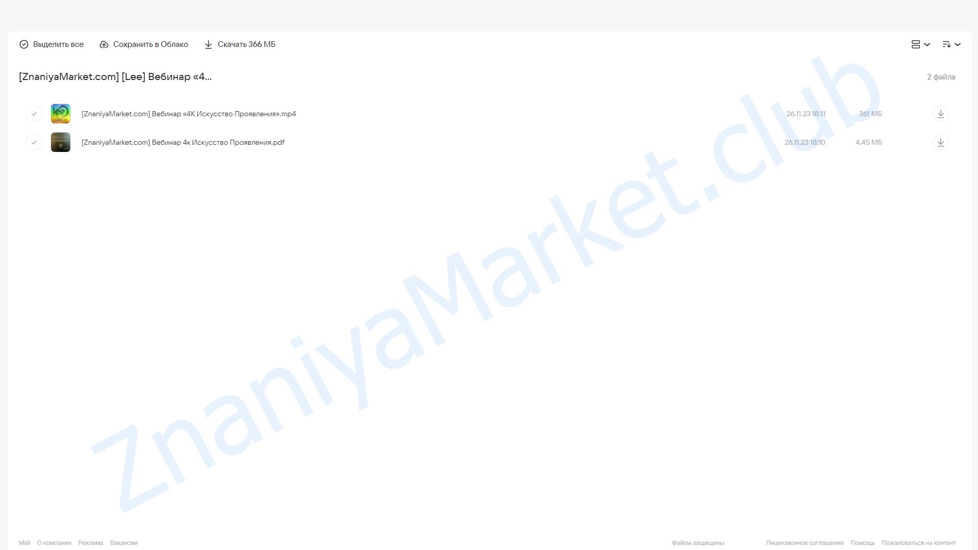 Вебинар «4к: Искусство Проявления» (Lee) облако mail, фото 2 из 2.