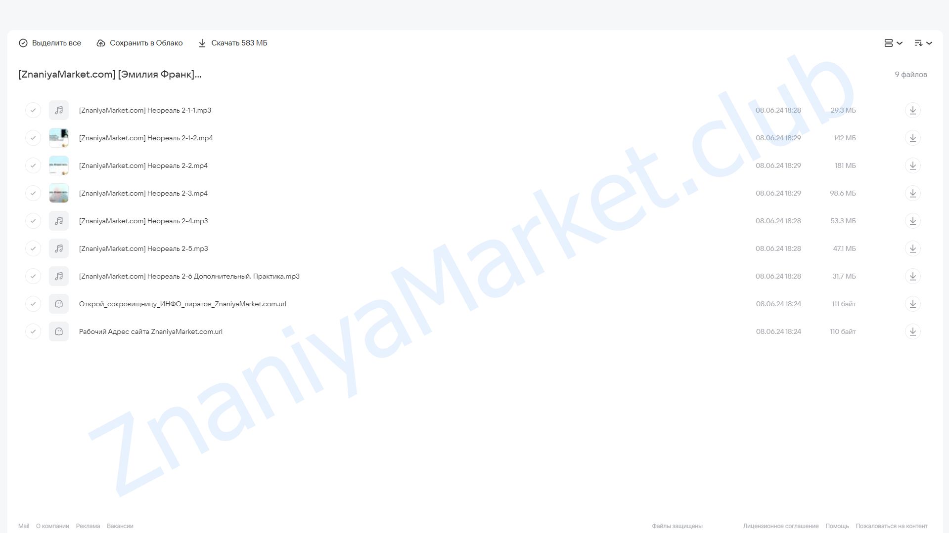 Неореаль 2 (Эмилия Франк) облако mail, фото 2 из 2.