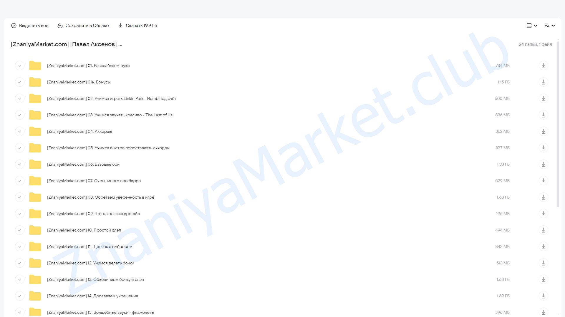 [AkStar] Звезда любой вечеринки. Второй курс. Тариф Самостоятельно (Павел Аксенов) облако mail, фото 2 из 2.
