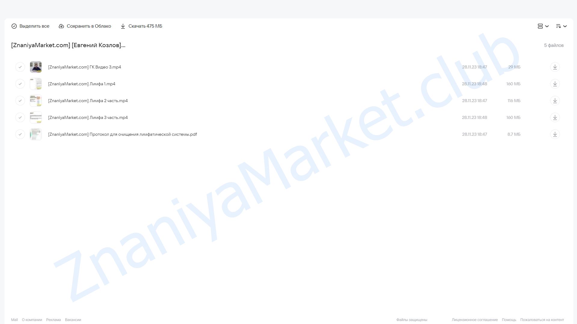 Практикум. Тайна лимфатической системы (Евгений Козлов) облако mail, фото 2 из 2.