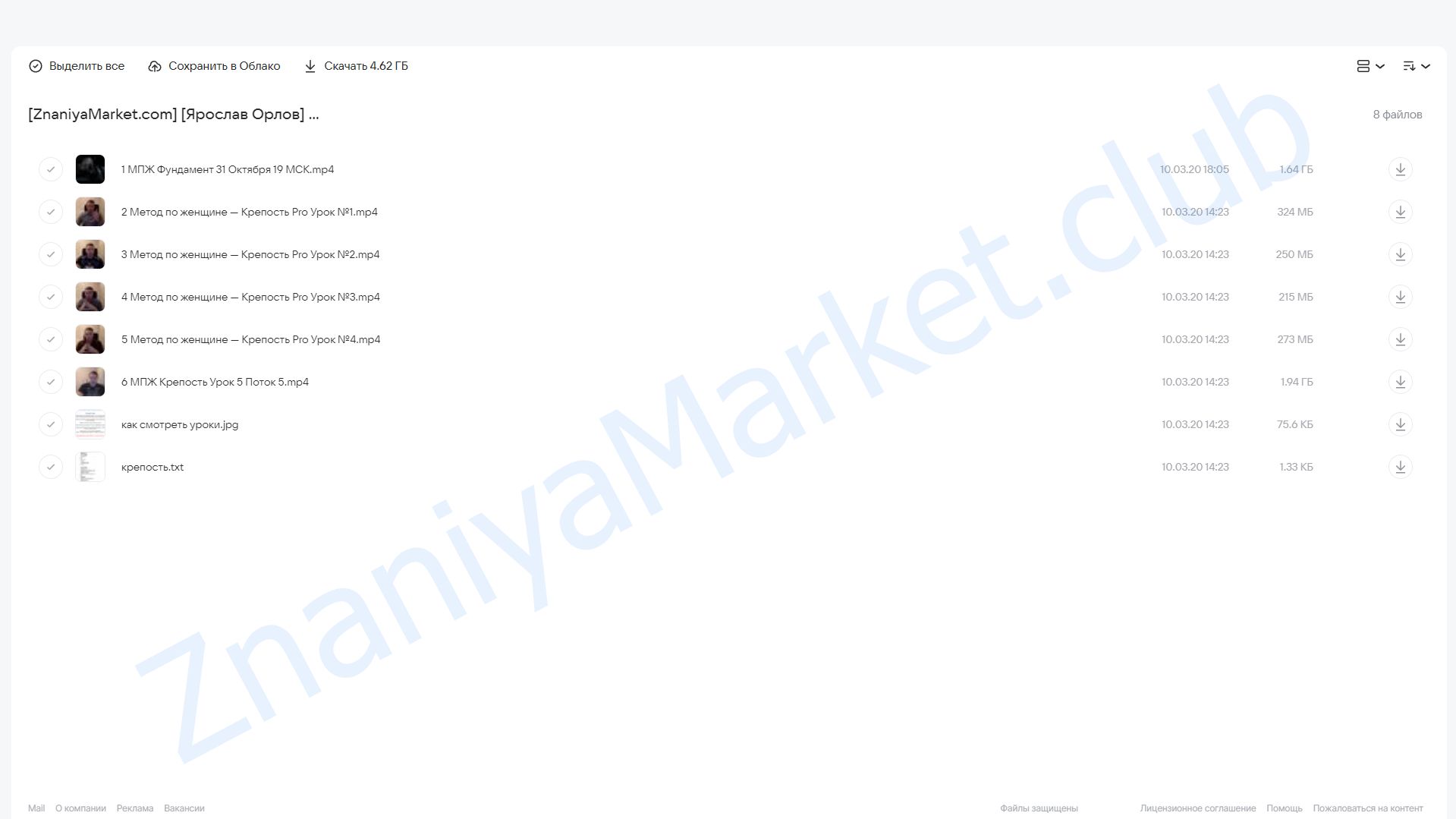 Метод по женщине - Крепость (Ярослав Орлов) облако mail, фото 2 из 2.