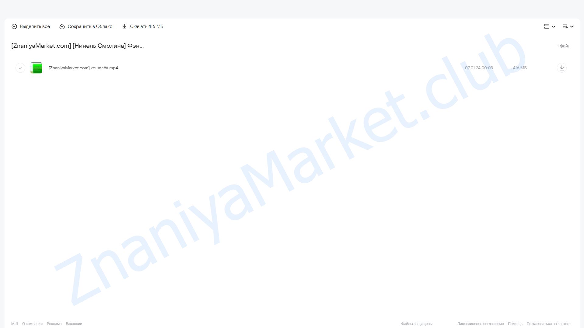 Фэншуй для кошелька (Нинель Смолина) облако mail, фото 2 из 2.