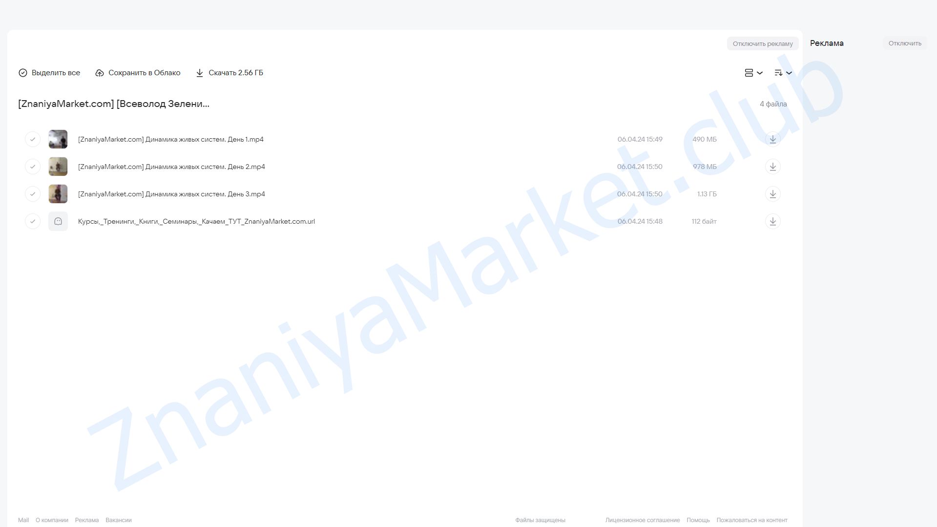 Динамика живых систем (Всеволод Зеленин) облако mail, фото 2 из 2.