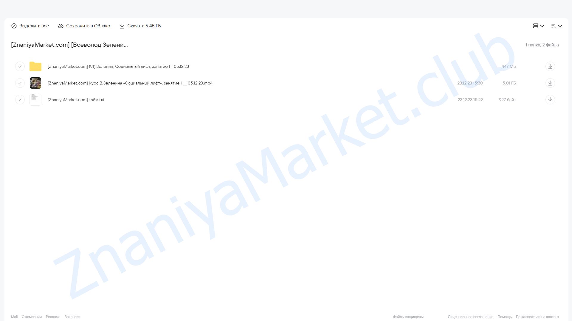 [Apeiron] Социальный лифт. Занятие 1 (Всеволод Зеленин) облако mail, фото 2 из 2.