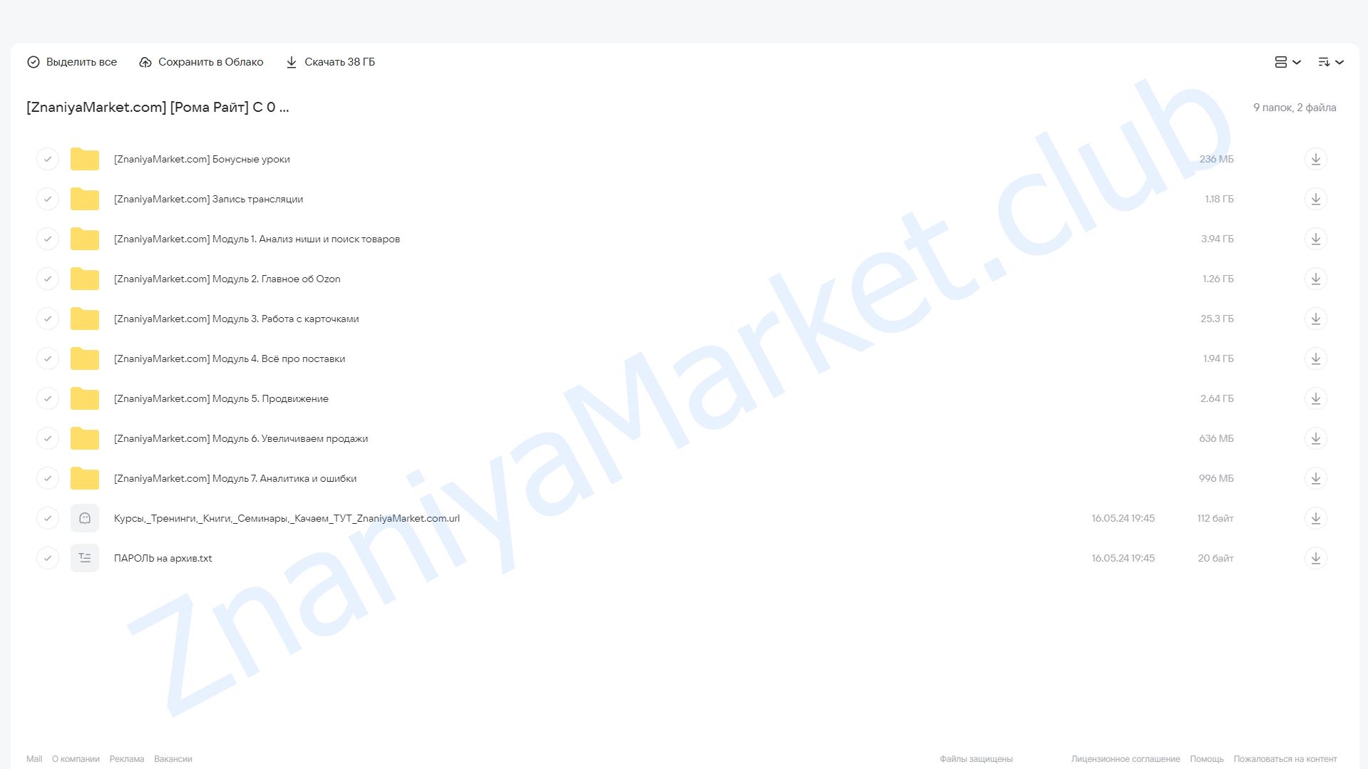 С 0 до 1 000 000 на Ozon за 60 дней. Обновление материала (Рома Райт) облако mail, фото 2 из 2.