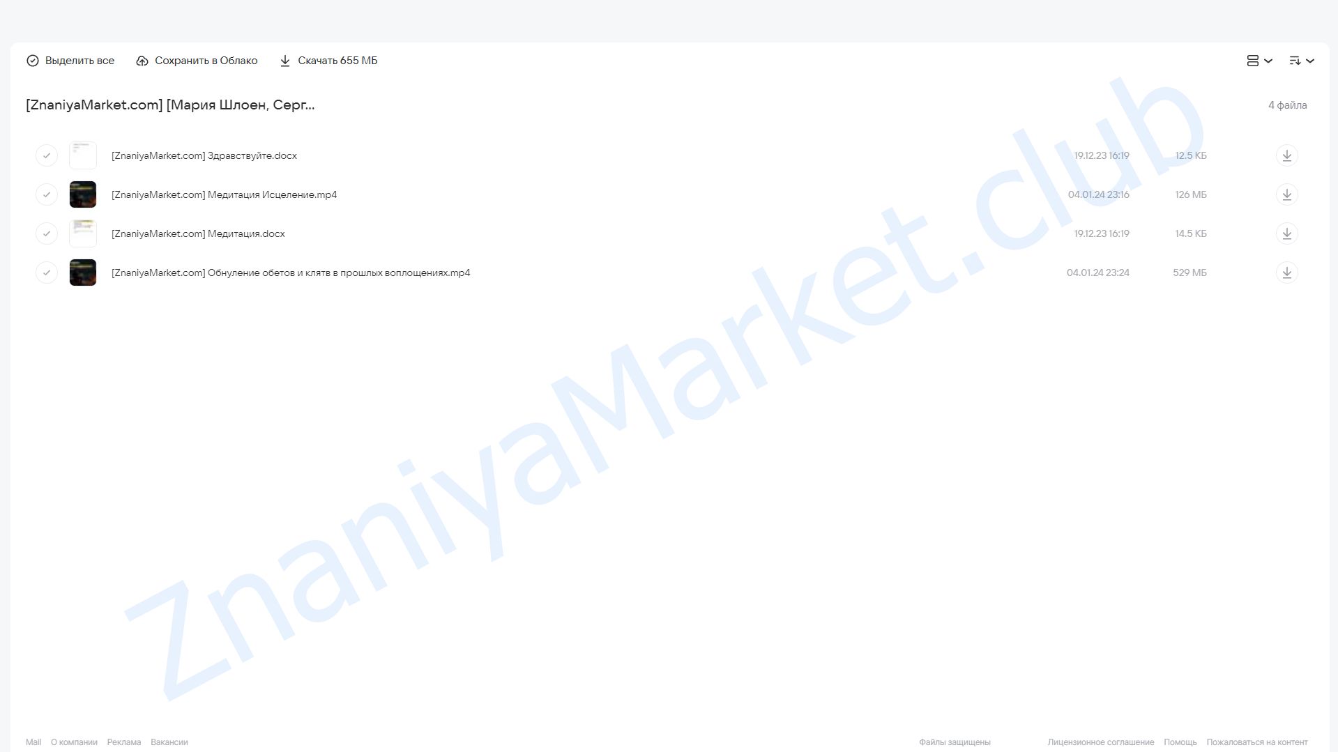 Обнуление клятв и обетов в прошлых воплощениях (Мария Шлоен, Сергей Ширяев) облако mail, фото 2 из 2.