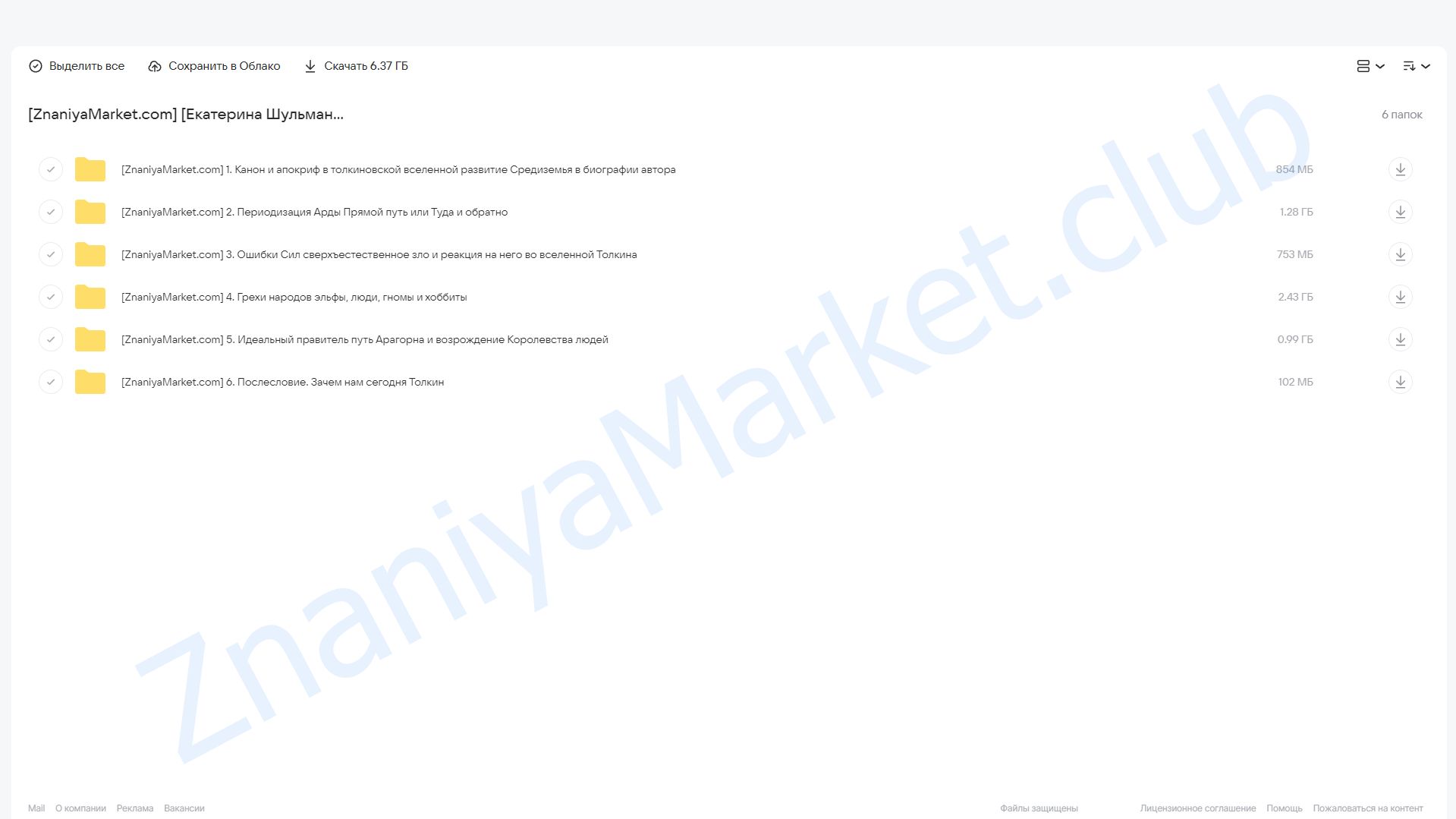 [Страдариум] Воображаемое Средневековье. Вселенная Толкина (Екатерина Шульман) облако mail, фото 2 из 2.