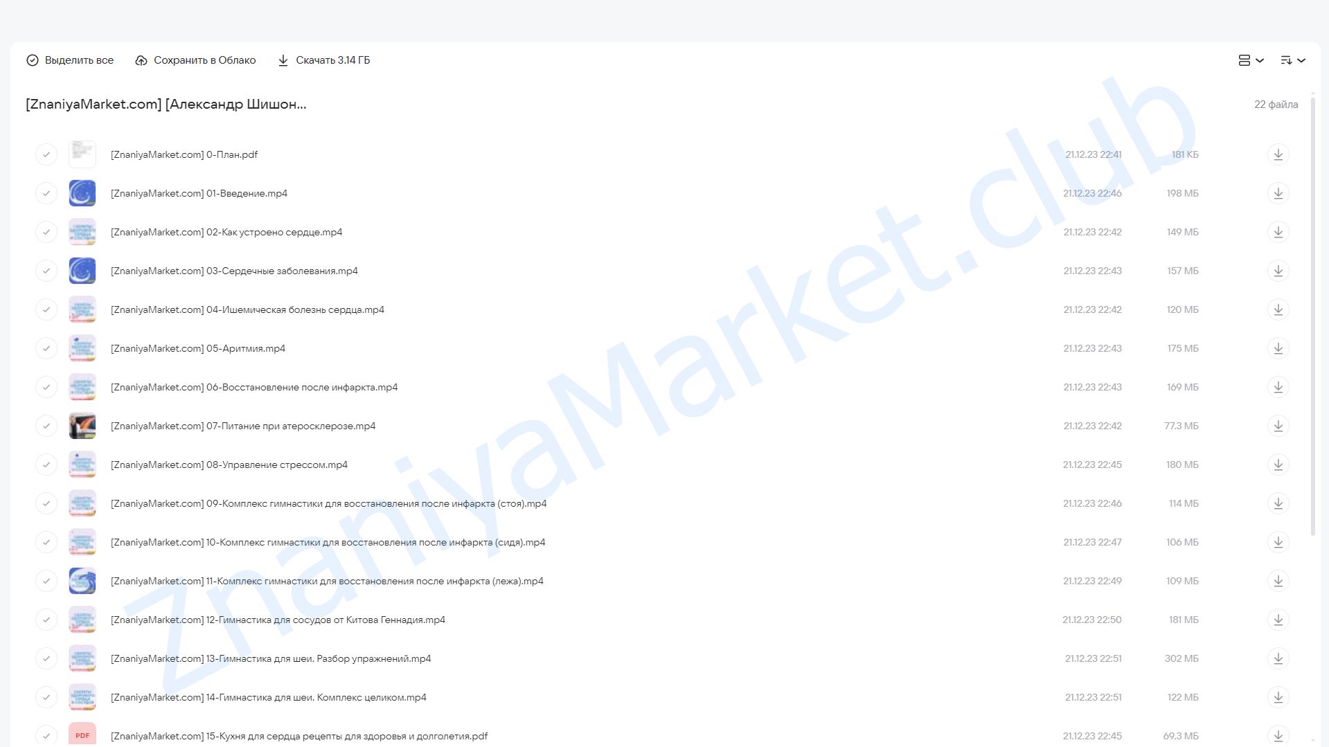 Секреты здорового сердца (Александр Шишонин) облако mail, фото 2 из 2.