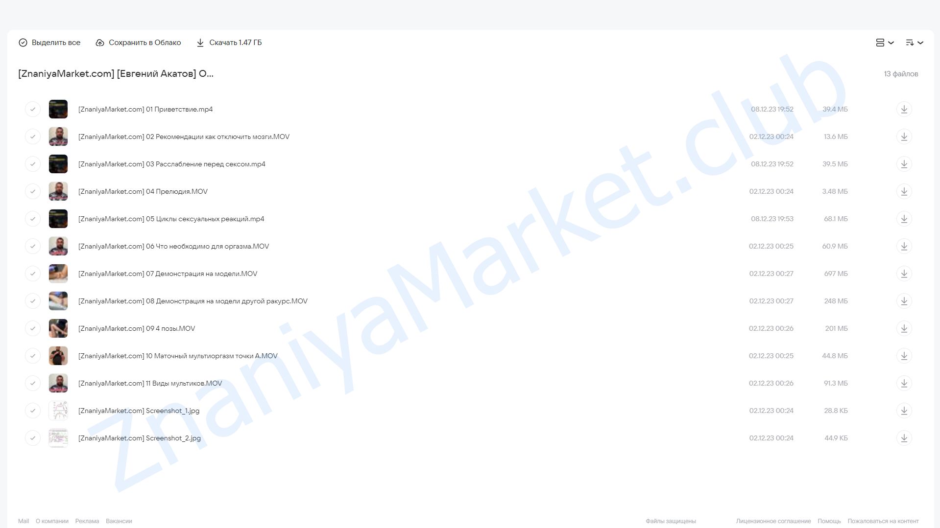 Онлайн курс по мультиоргазмам (Евгений Акатов) облако mail, фото 2 из 2.