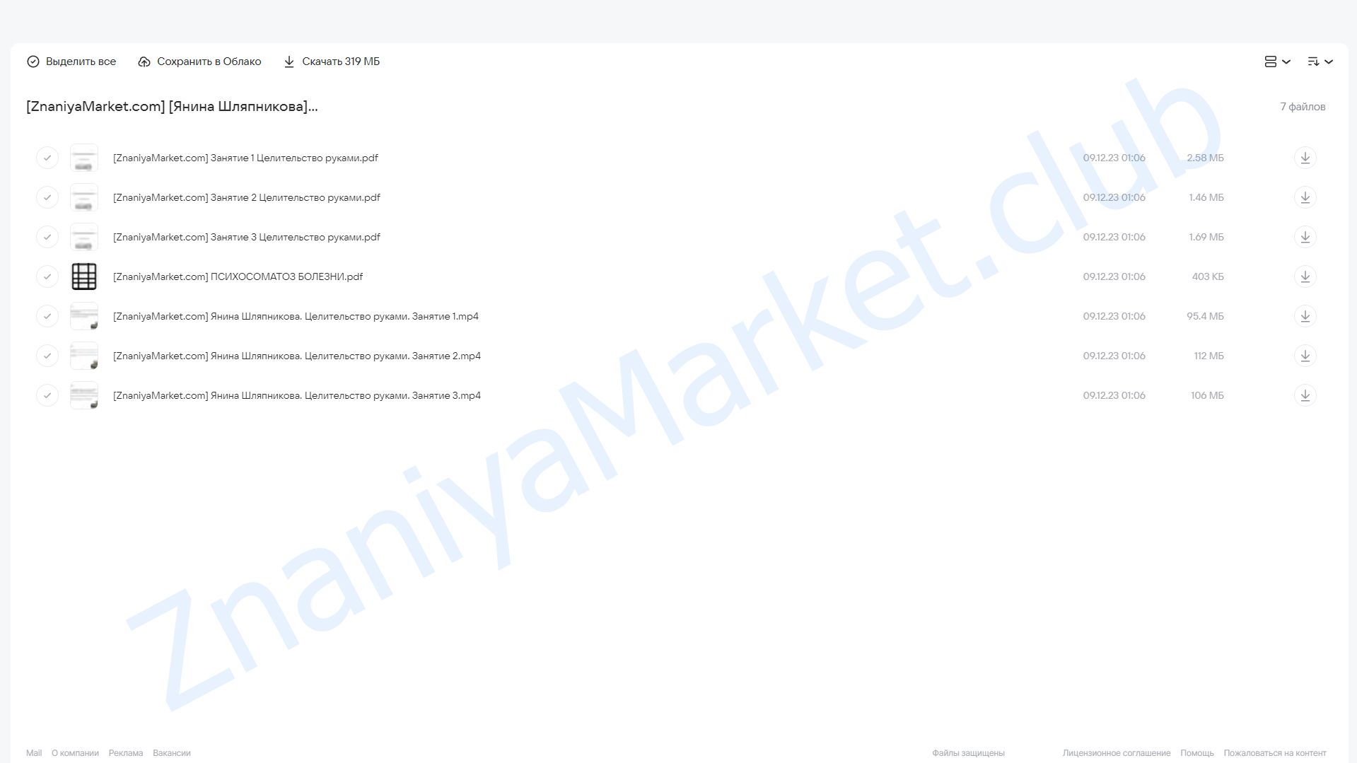 Целительство руками (Янина Шляпникова) облако mail, фото 2 из 2.