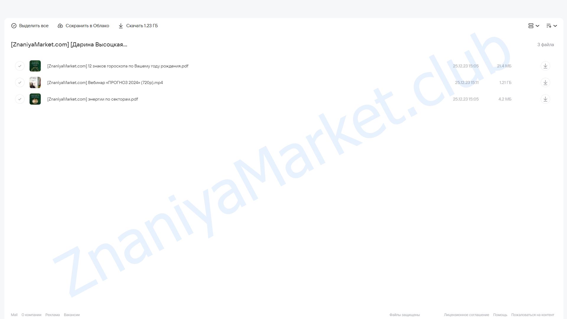 Прогноз 2024 (Дарина Высоцкая) облако mail, фото 2 из 2.