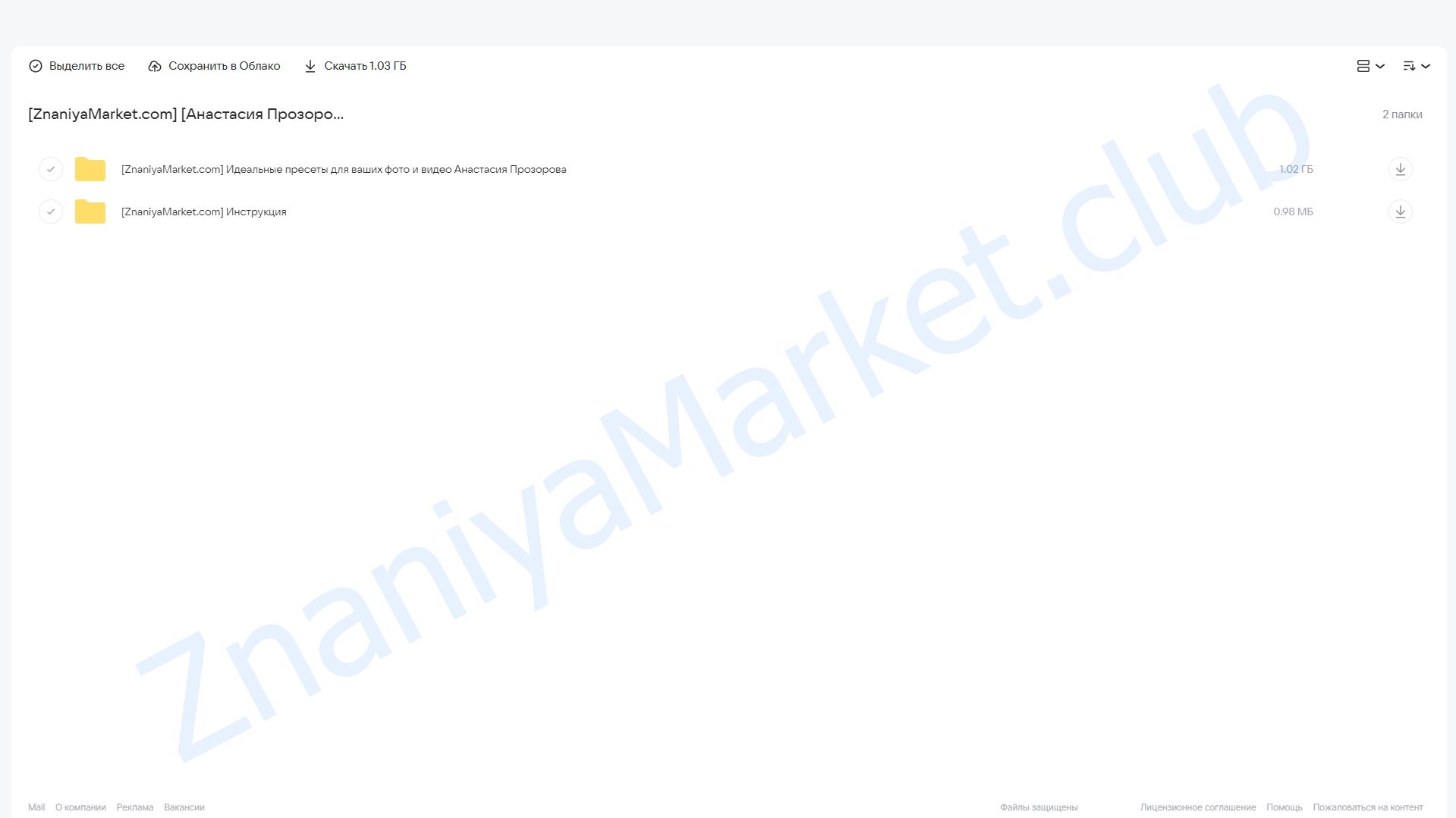 Идеальные пресеты для ваших фото и видео (Анастасия Прозорова) облако mail, фото 2 из 2.