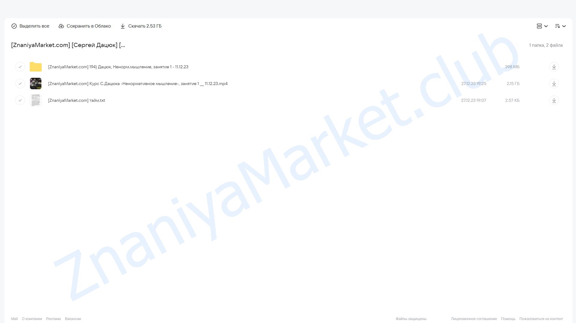 [Apeiron] Ненормативное мышление. Занятие 1 (Сергей Дацюк) облако mail, фото 2 из 2.