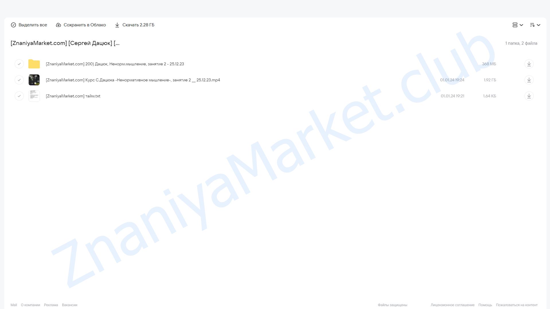 [Apeiron] Ненормативное мышление. Занятие 2 (Сергей Дацюк) облако mail, фото 2 из 2.