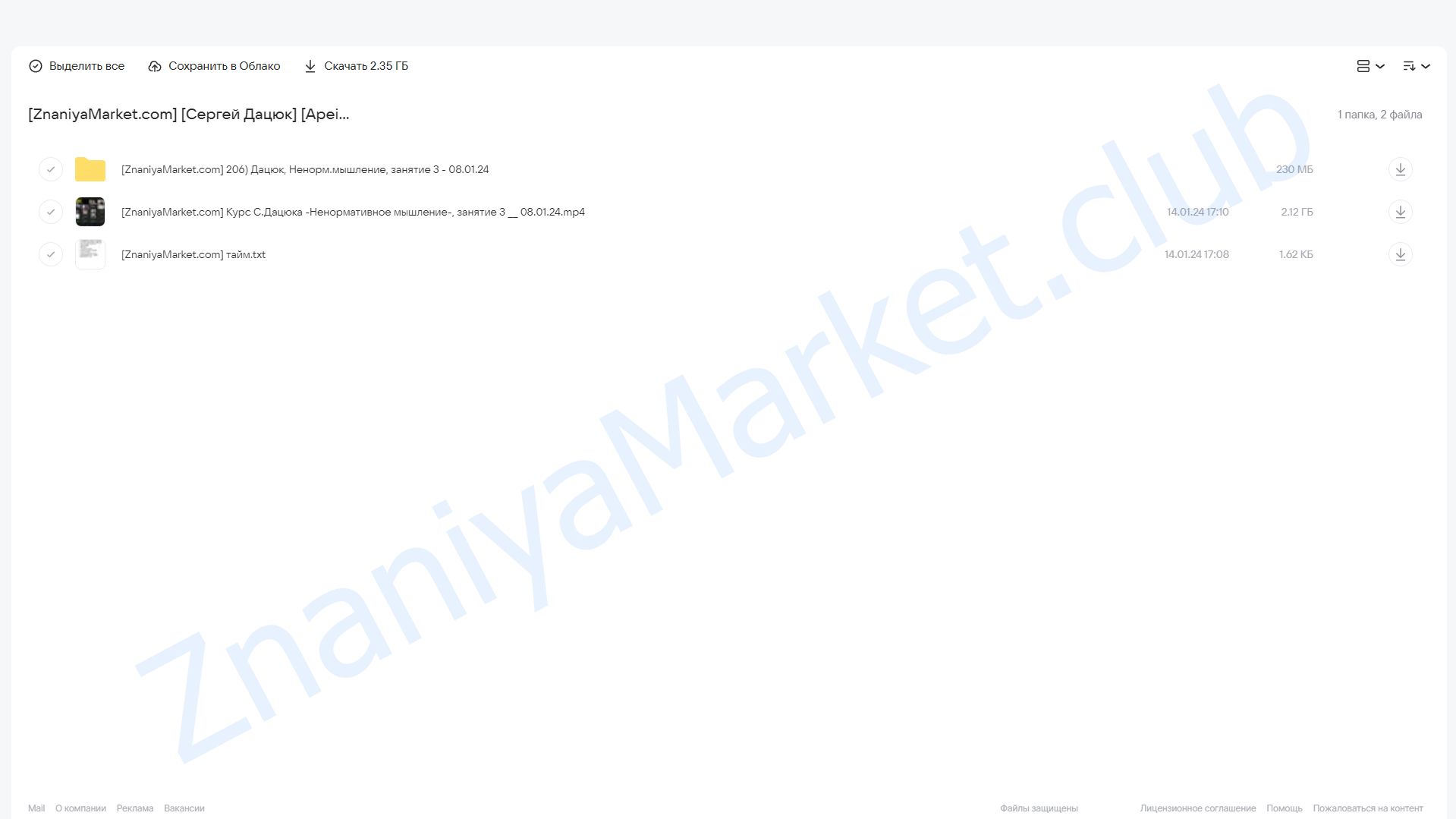 [Apeiron] Ненормативное мышление. Занятие 3 (Сергей Дацюк) облако mail, фото 2 из 2.