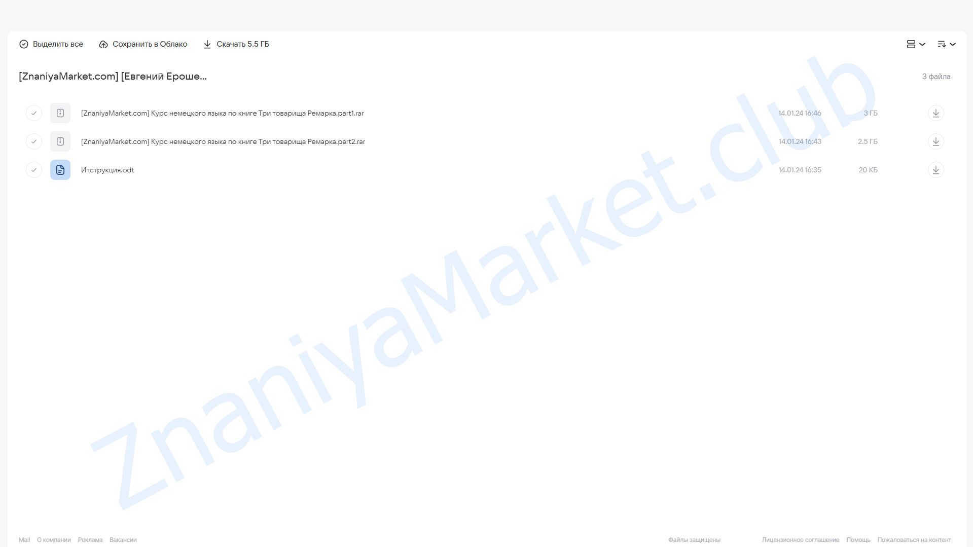 Курс немецкого языка по книге Три товарища Ремарка (Евгений Ерошев) облако mail, фото 2 из 2.