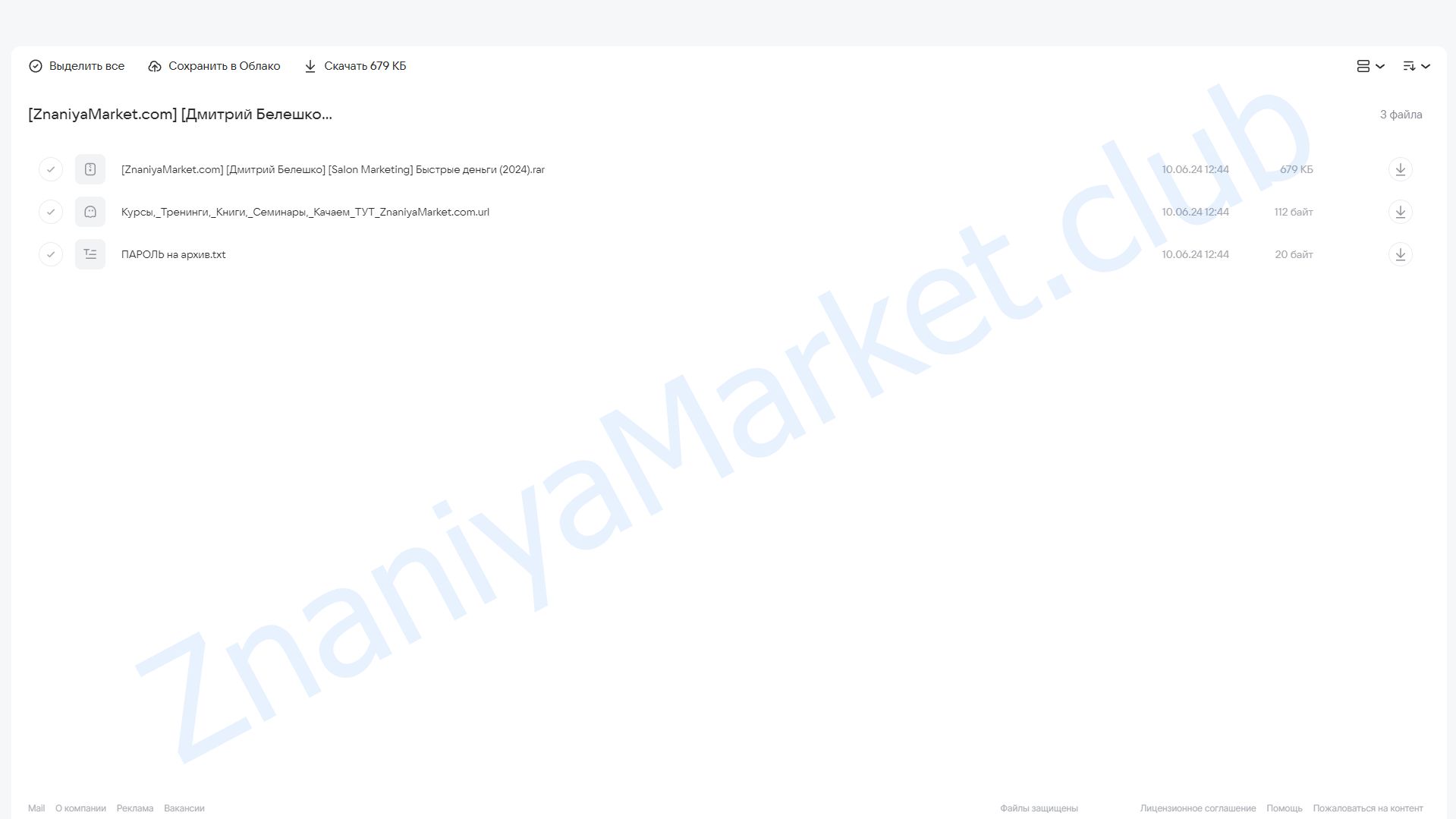 [Salon Marketing] Быстрые деньги (Дмитрий Белешко) облако mail, фото 2 из 2.