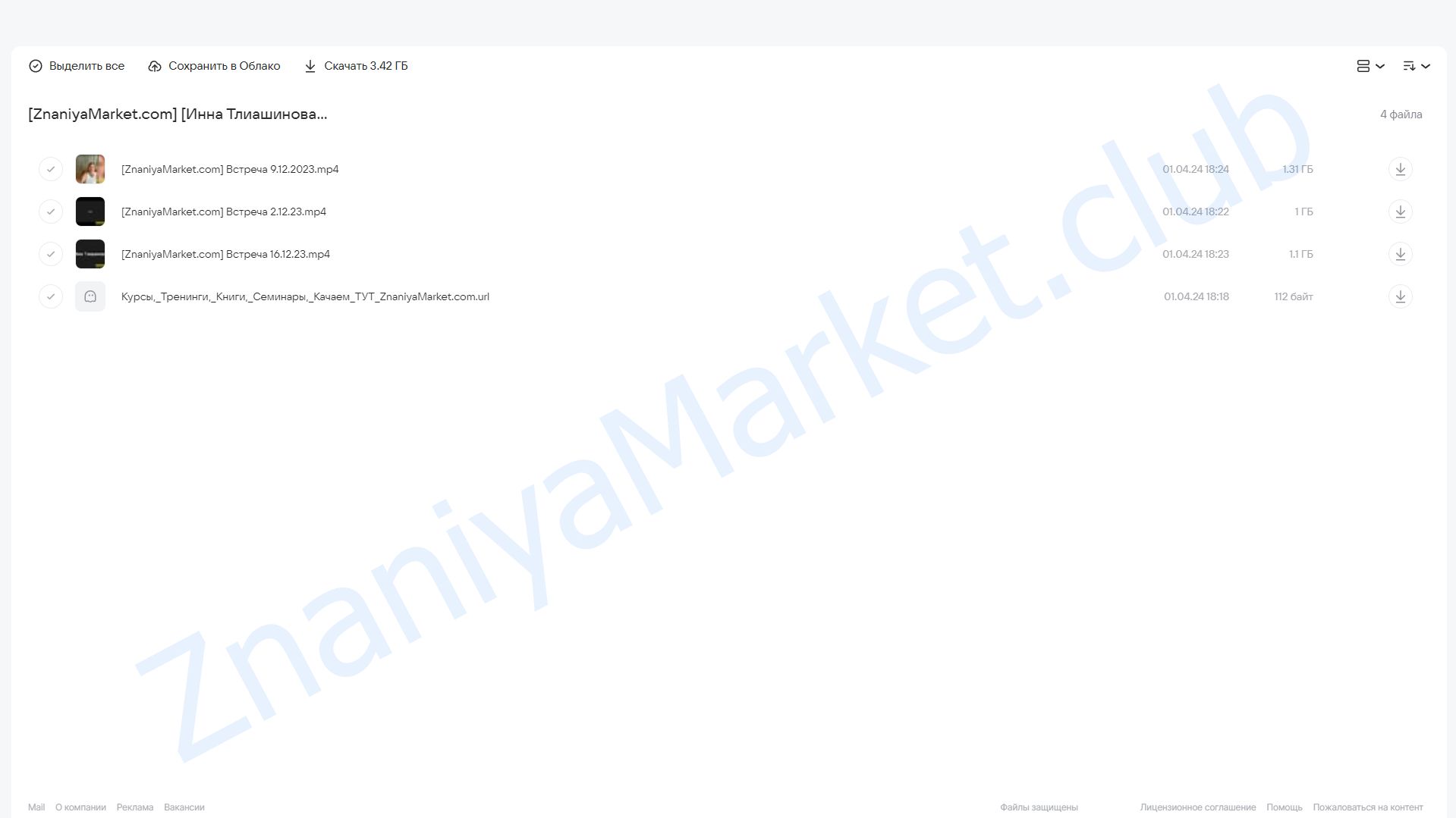 Денежная чистка. Как создать деньги в 2024 году (Инна Тлиашинова) облако mail, фото 2 из 2.
