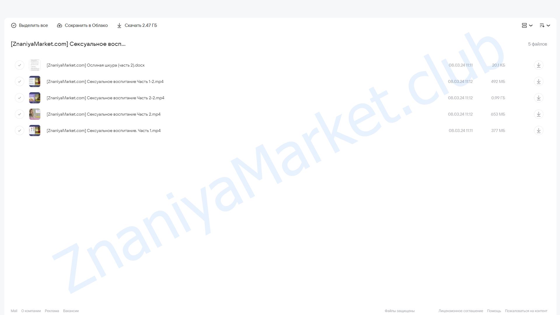 Сексуальное воспитание (Анна Полищук) облако mail, фото 2 из 2.