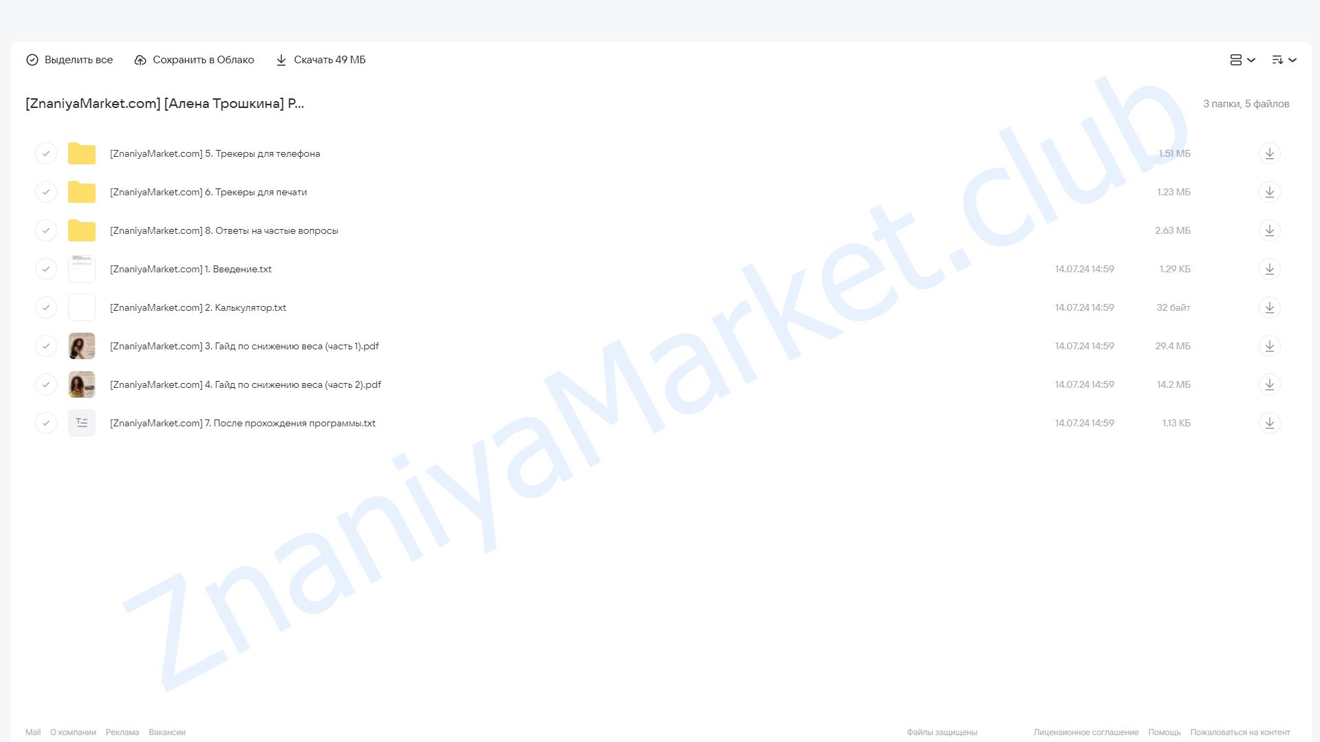 Революция в похудении (Алена Трошкина) облако mail, фото 2 из 2.