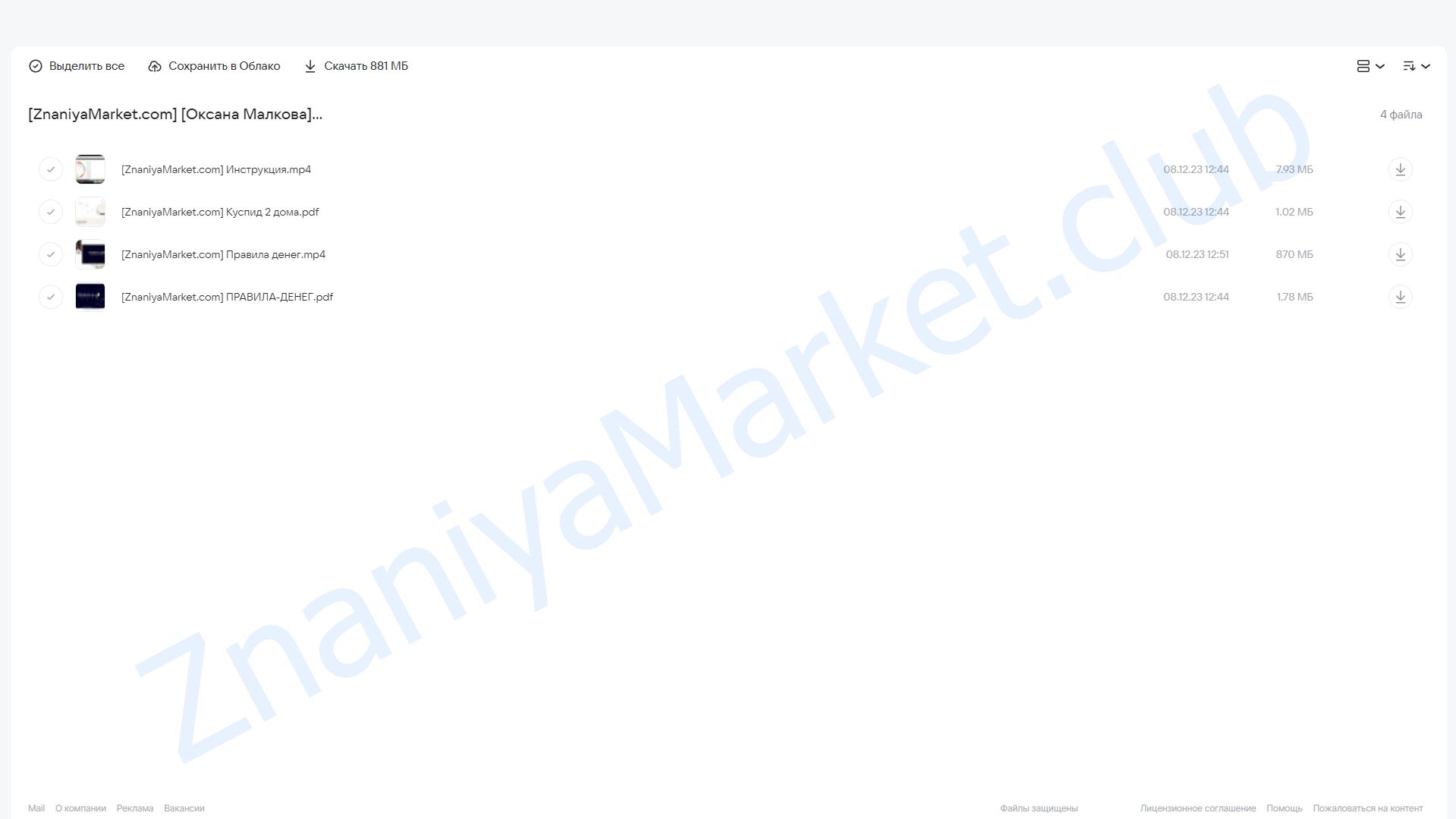 Правила денег (Оксана Малкова) облако mail, фото 2 из 2.