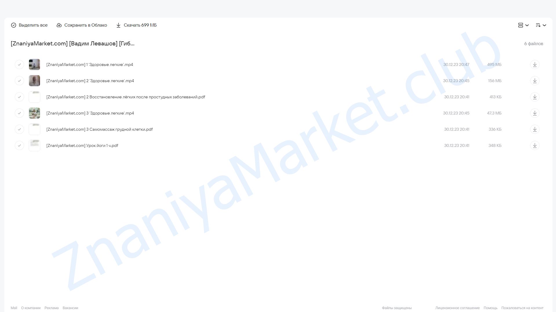 [Гибкий Дед]  Здоровые легкие (Вадим Левашов) облако mail, фото 2 из 2.