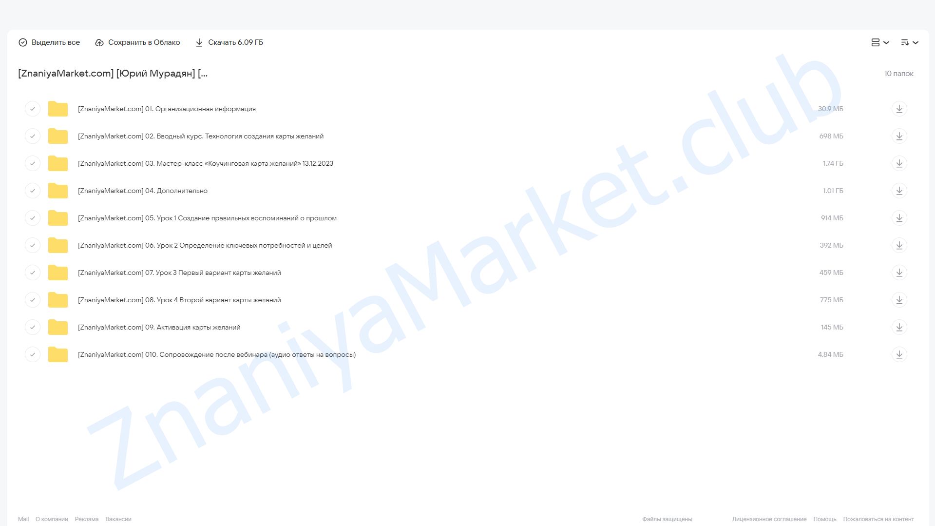 [5 Prism] Коучинговая карта желаний 2024 (Юрий Мурадян) облако mail, фото 2 из 2.