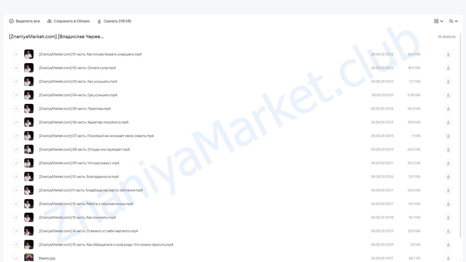 13 ключей к силе. Ключ 10 Мир мертвых (Владислав Череватый) облако mail, фото 2 из 2.