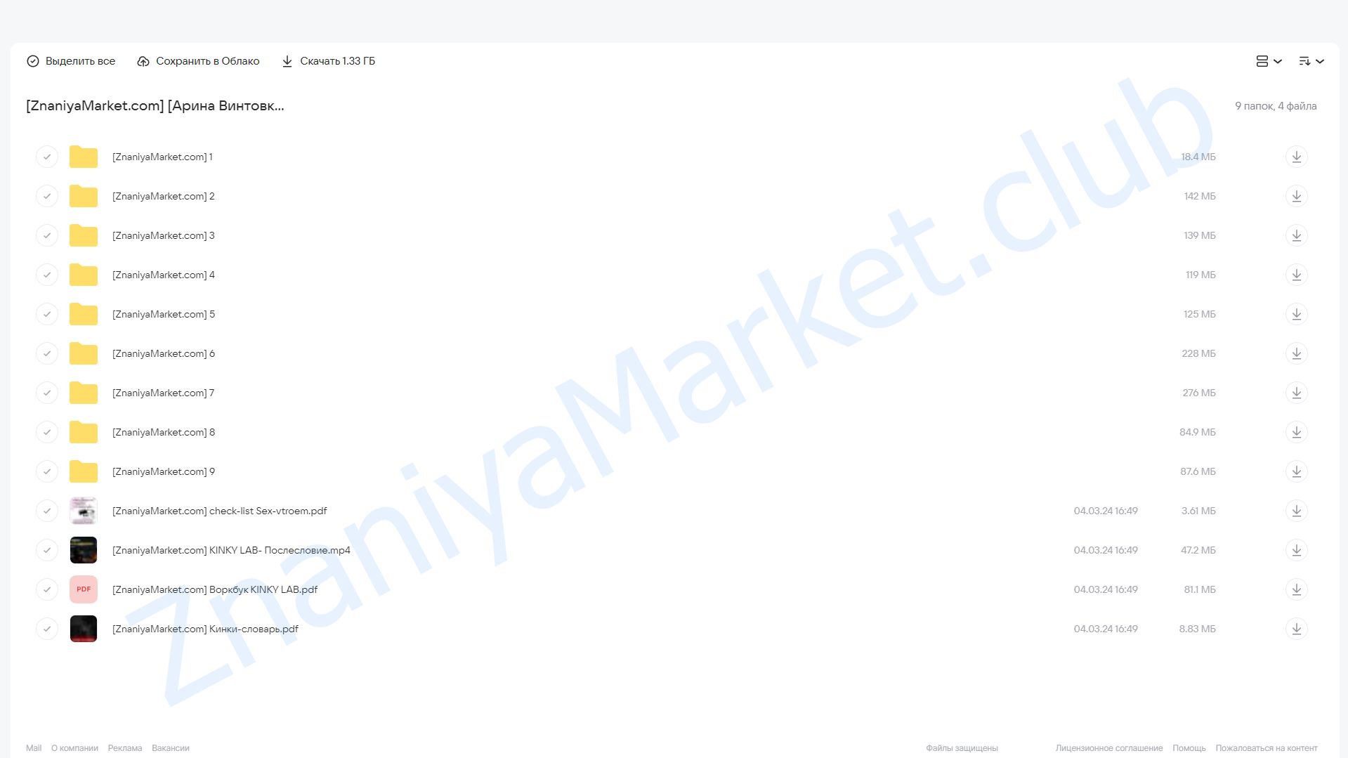 Kinky Lab (Арина Винтовкина) облако mail, фото 2 из 2.