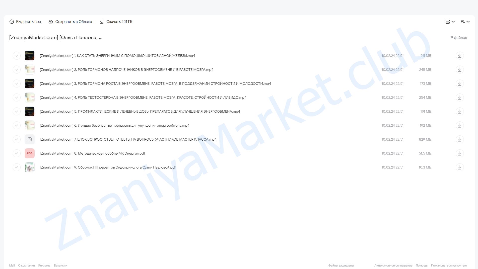 Заряди батарейку: энергия, гормоны и витамины (Ольга Павлова, Алла Овсянникова) облако mail, фото 2 из 2.