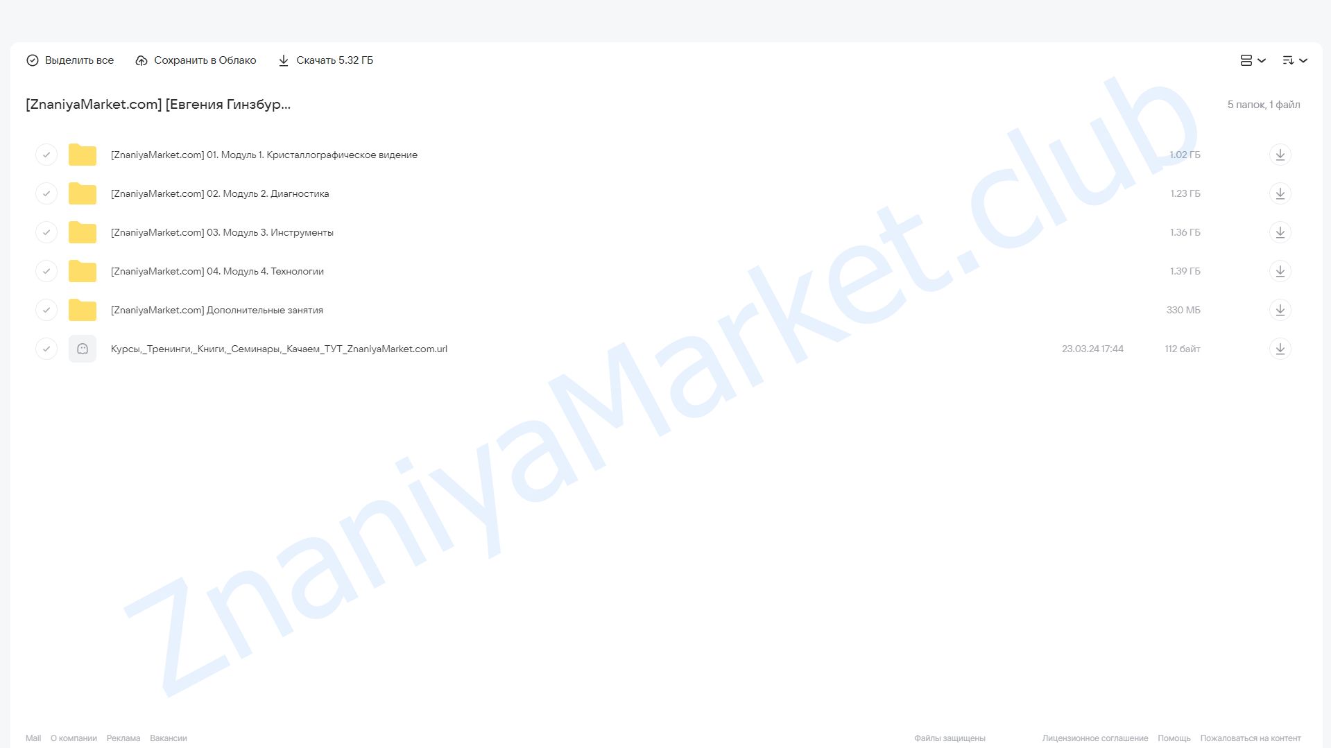 Многомерное исцеление. Тариф Базовый (Евгения Гинзбург) облако mail, фото 2 из 2.