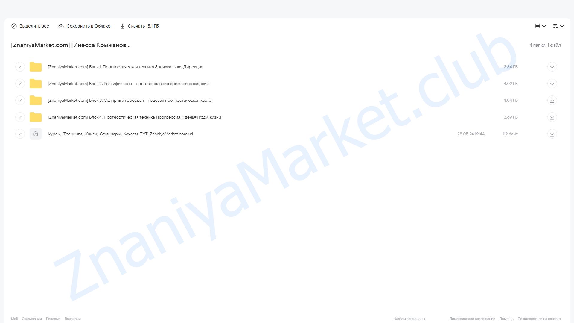 Астрология 2.0. Тариф Лайт (Инесса Крыжановская) облако mail, фото 2 из 2.