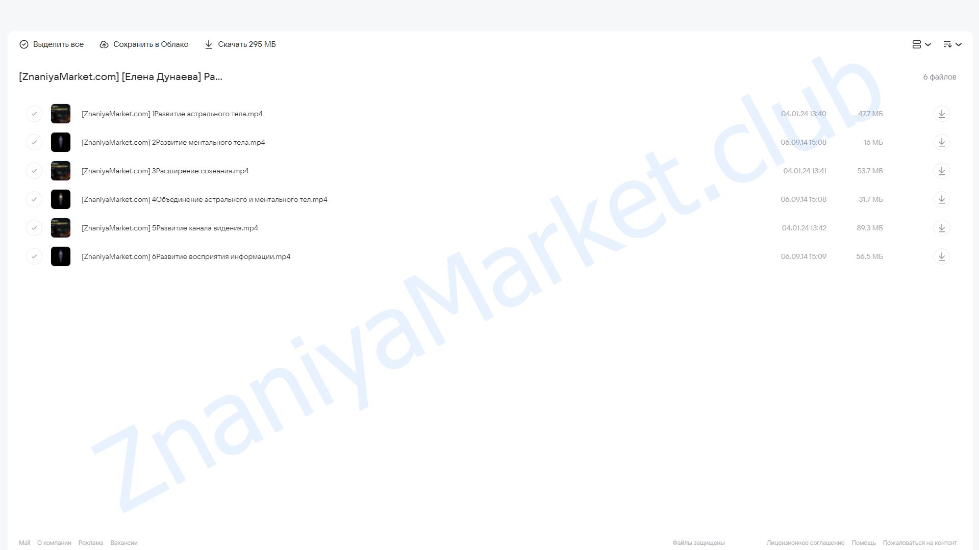 Развитие ясновидения. 6 медитаций (Елена Дунаева) облако mail, фото 2 из 2.