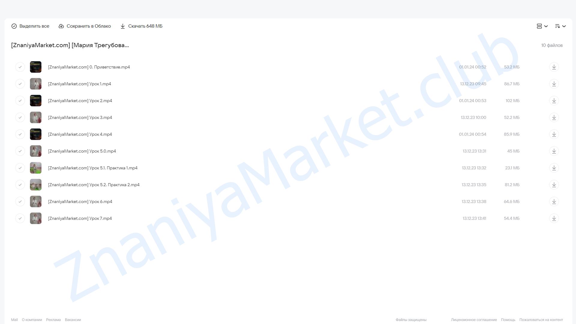 Запуск исцеляющей силы (Мария Трегубова) облако mail, фото 2 из 2.