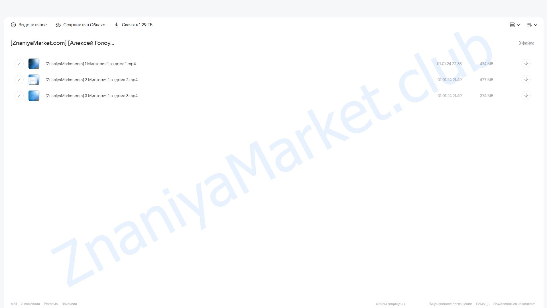 Мистерия 1 дома (Алексей Голоушкин) облако mail, фото 2 из 2.