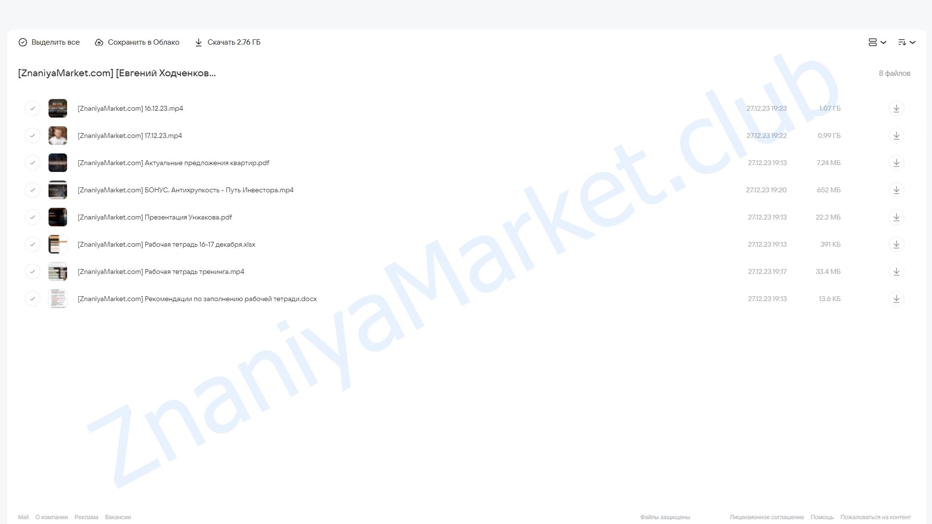 [Город Инвесторов] Во что инвестировать в 2024 году (Евгений Ходченков) облако mail, фото 2 из 2.