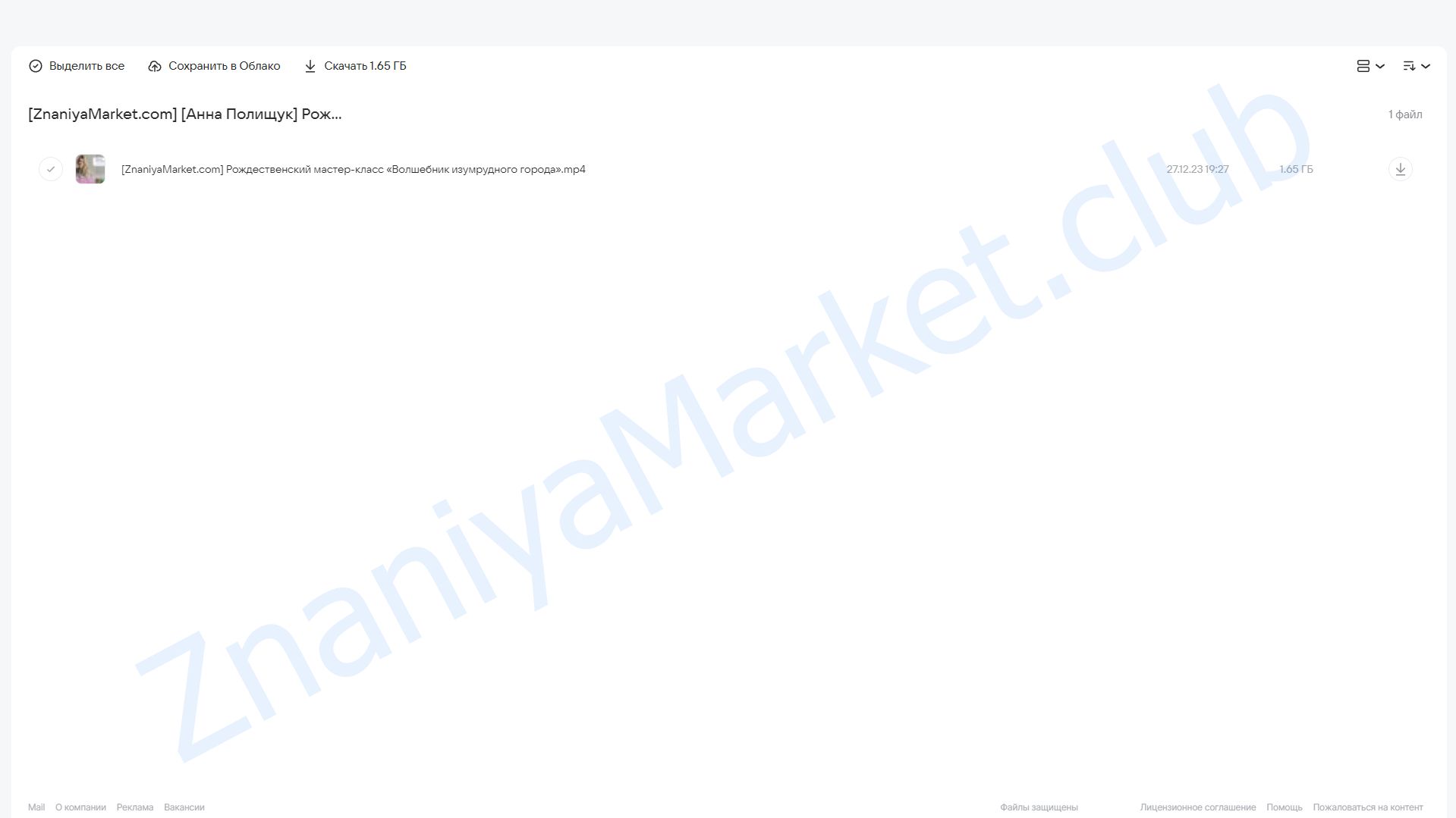 Рождественский мастер-класс Волшебник изумрудного города (Анна Полищук) облако mail, фото 2 из 2.